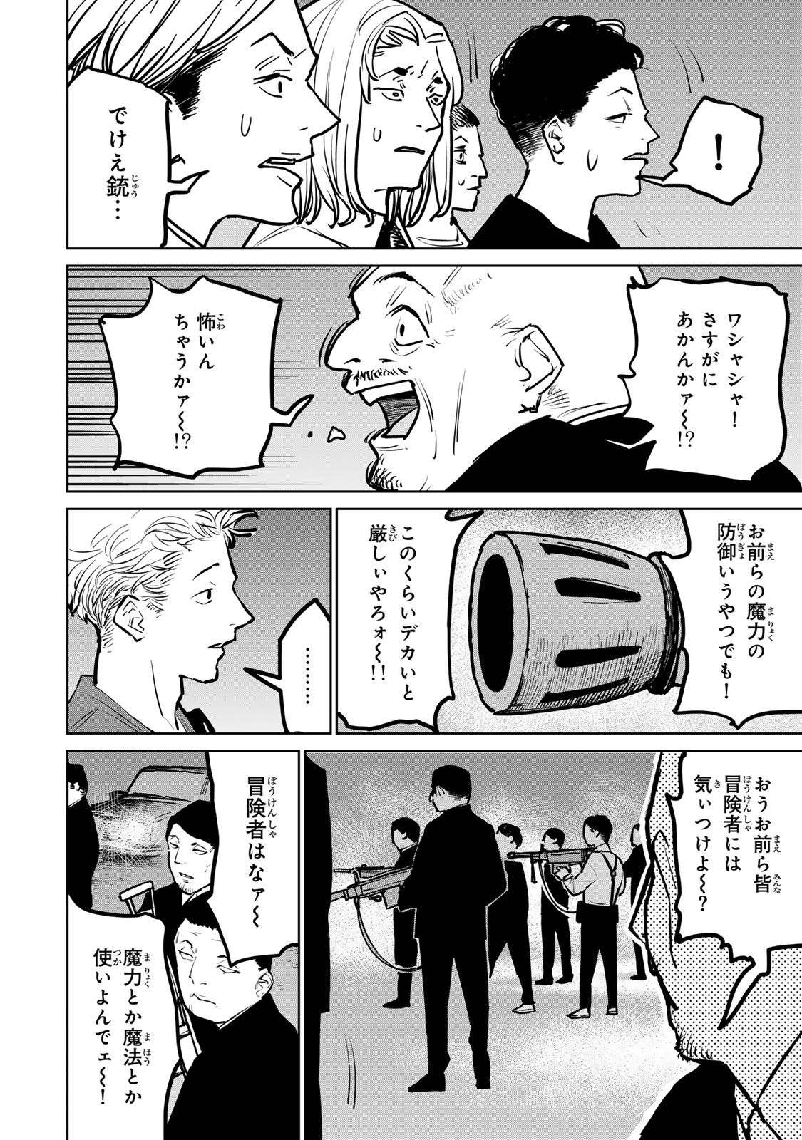 追放されたチート付与魔術師は気ままなセカンドライフを謳歌する。 第26話 - Page 20