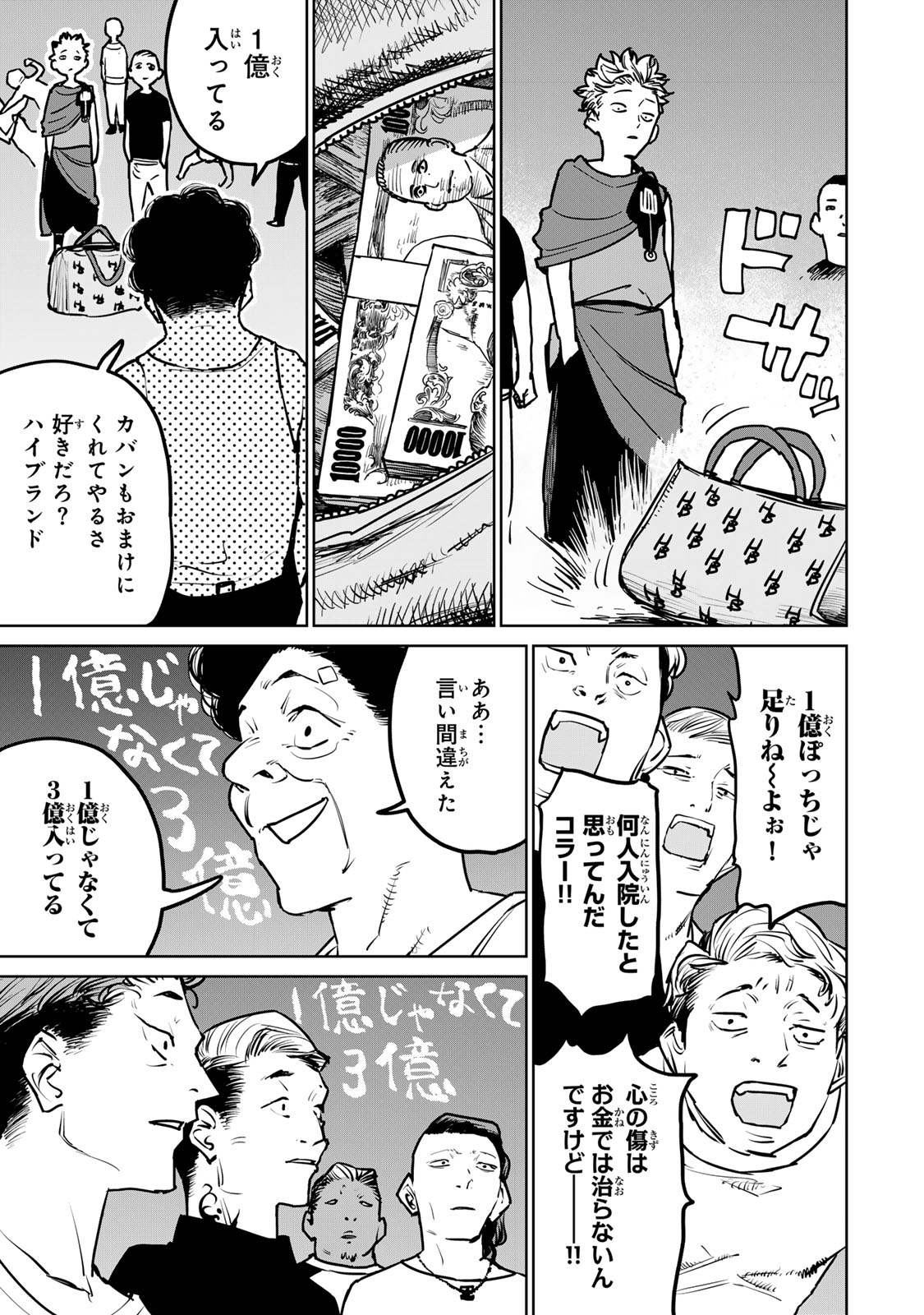 追放されたチート付与魔術師は気ままなセカンドライフを謳歌する。 第26話 - Page 31