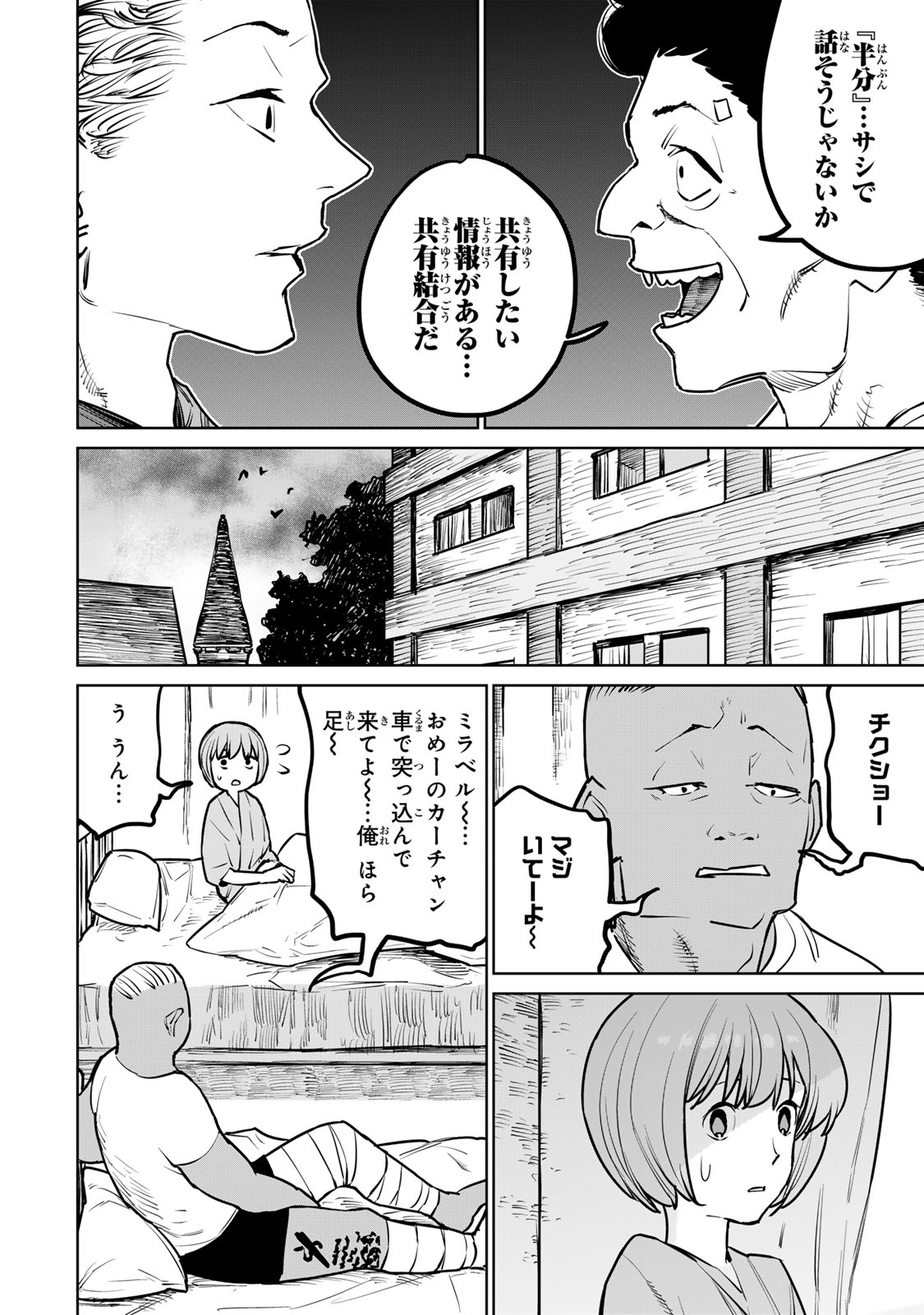 追放されたチート付与魔術師は気ままなセカンドライフを謳歌する。 第26話 - Page 32