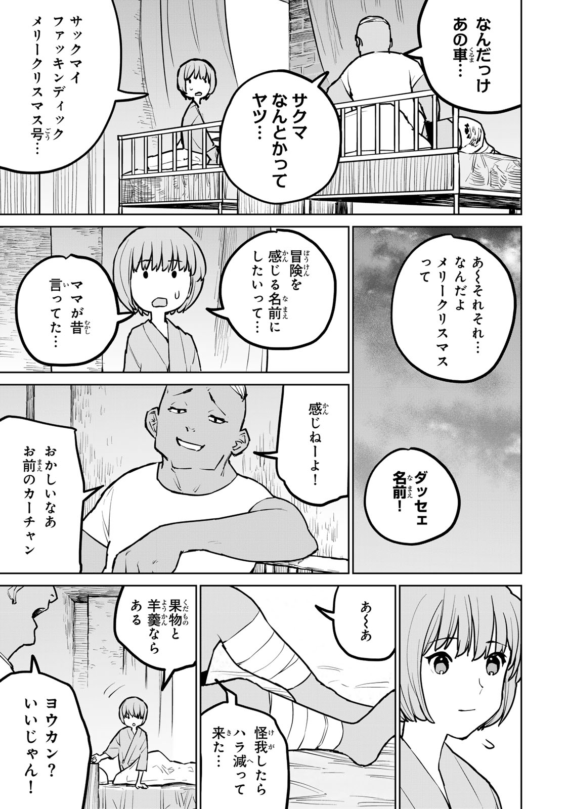 追放されたチート付与魔術師は気ままなセカンドライフを謳歌する。 第26話 - Page 33