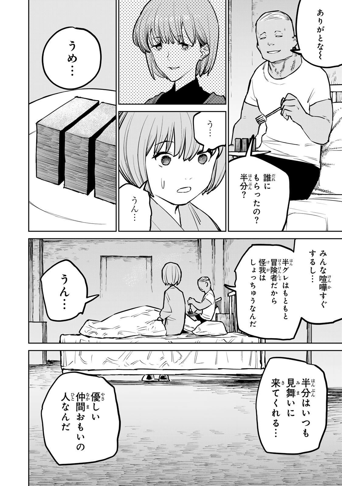 追放されたチート付与魔術師は気ままなセカンドライフを謳歌する。 第26話 - Page 34