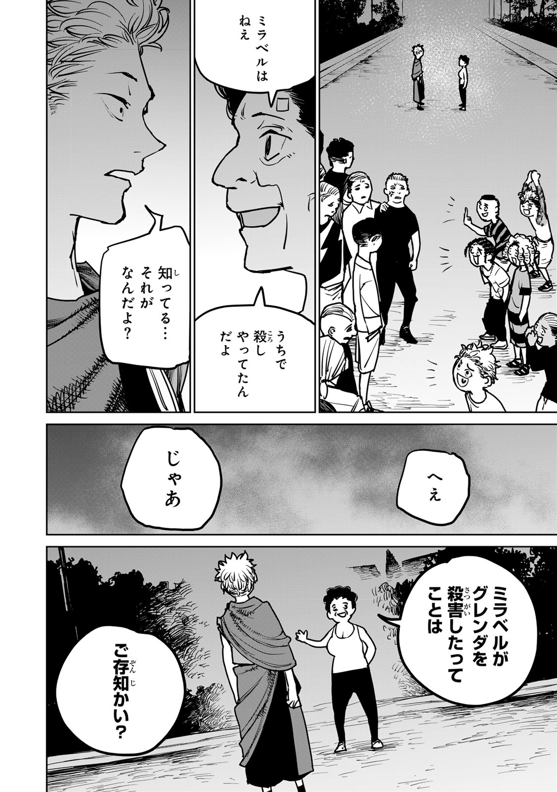 追放されたチート付与魔術師は気ままなセカンドライフを謳歌する。 第26話 - Page 36