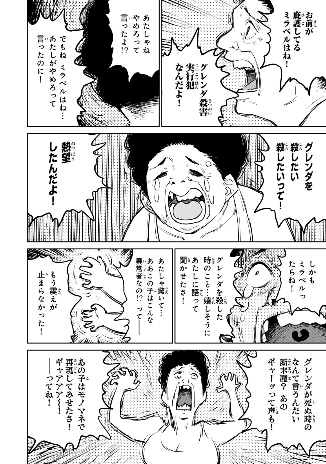 追放されたチート付与魔術師は気ままなセカンドライフを謳歌する。 第26話 - Page 38