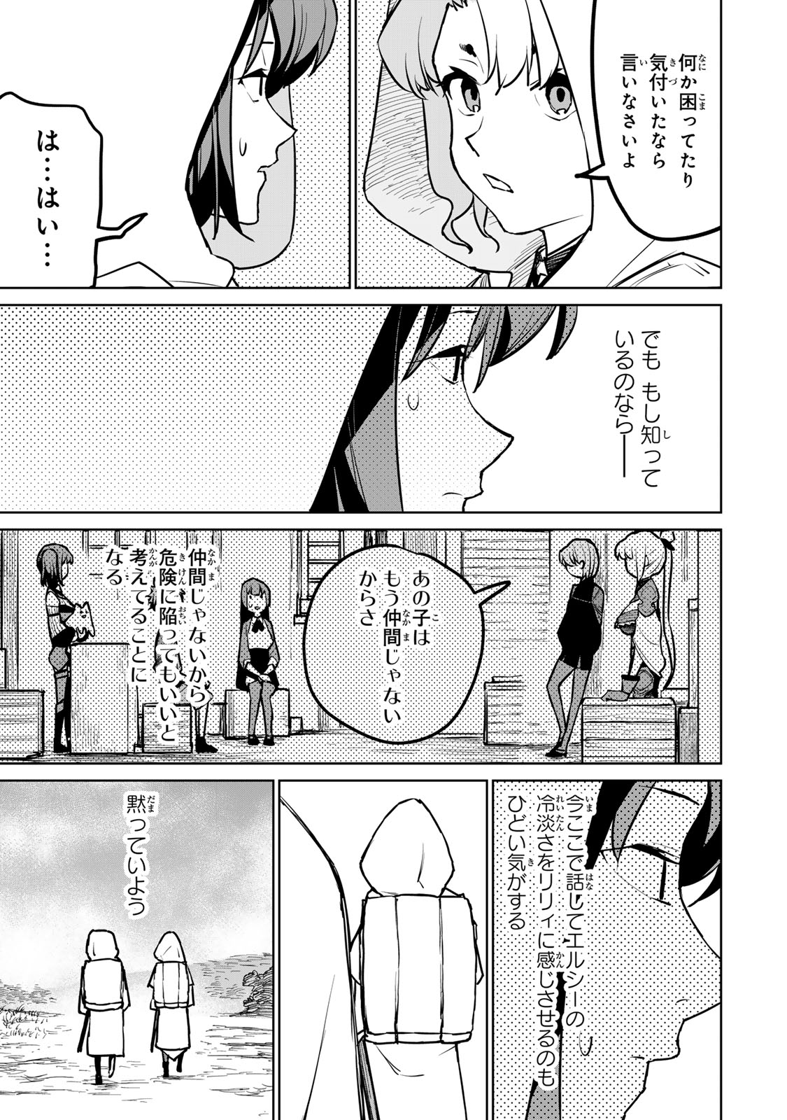 追放されたチート付与魔術師は気ままなセカンドライフを謳歌する。 第26話 - Page 3