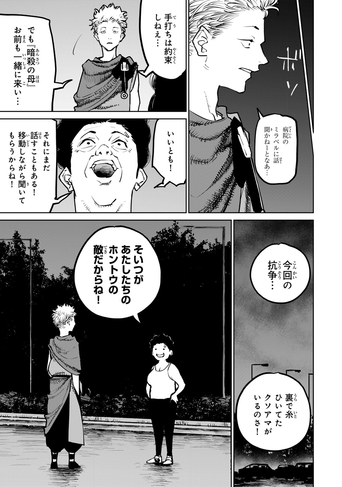 追放されたチート付与魔術師は気ままなセカンドライフを謳歌する。 第26話 - Page 39