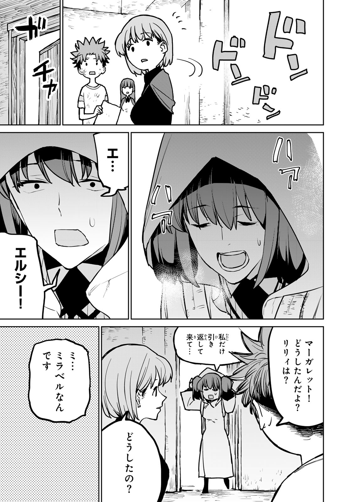 追放されたチート付与魔術師は気ままなセカンドライフを謳歌する。 第26話 - Page 41