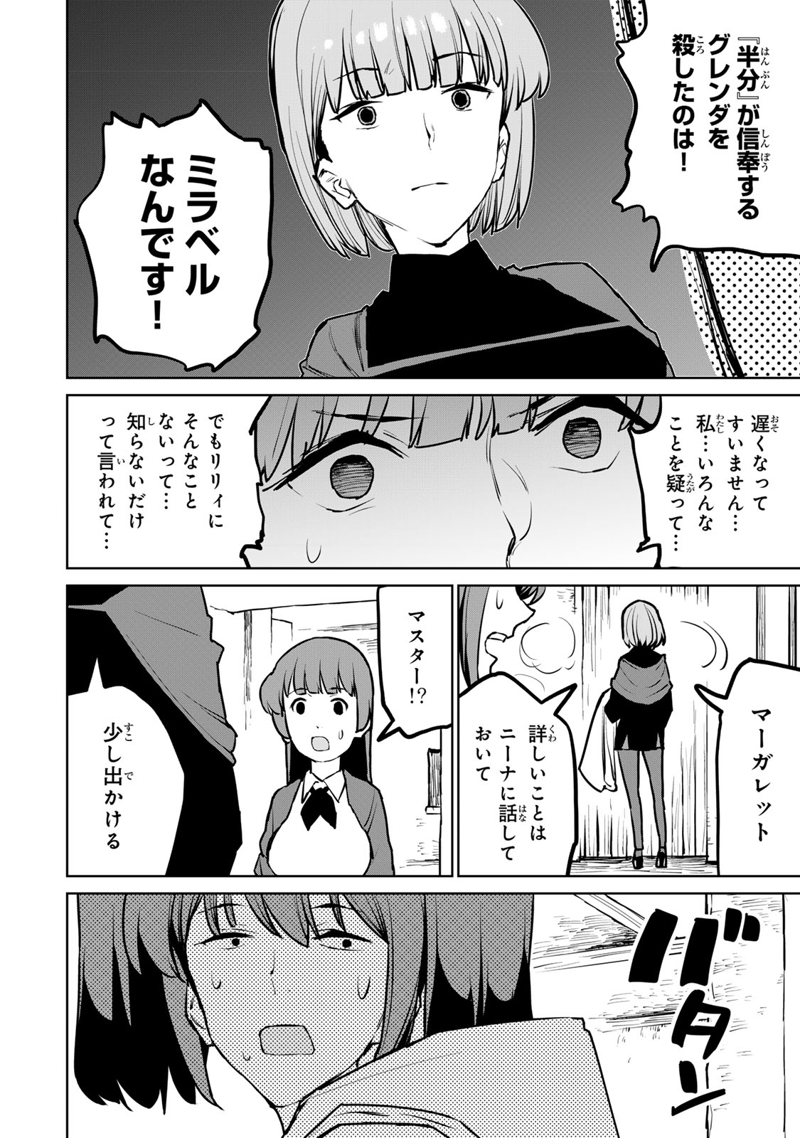 追放されたチート付与魔術師は気ままなセカンドライフを謳歌する。 第26話 - Page 42