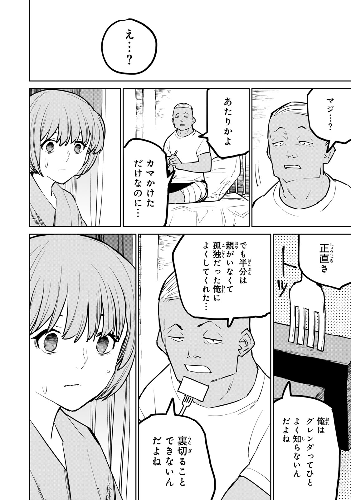 追放されたチート付与魔術師は気ままなセカンドライフを謳歌する。 第26話 - Page 44