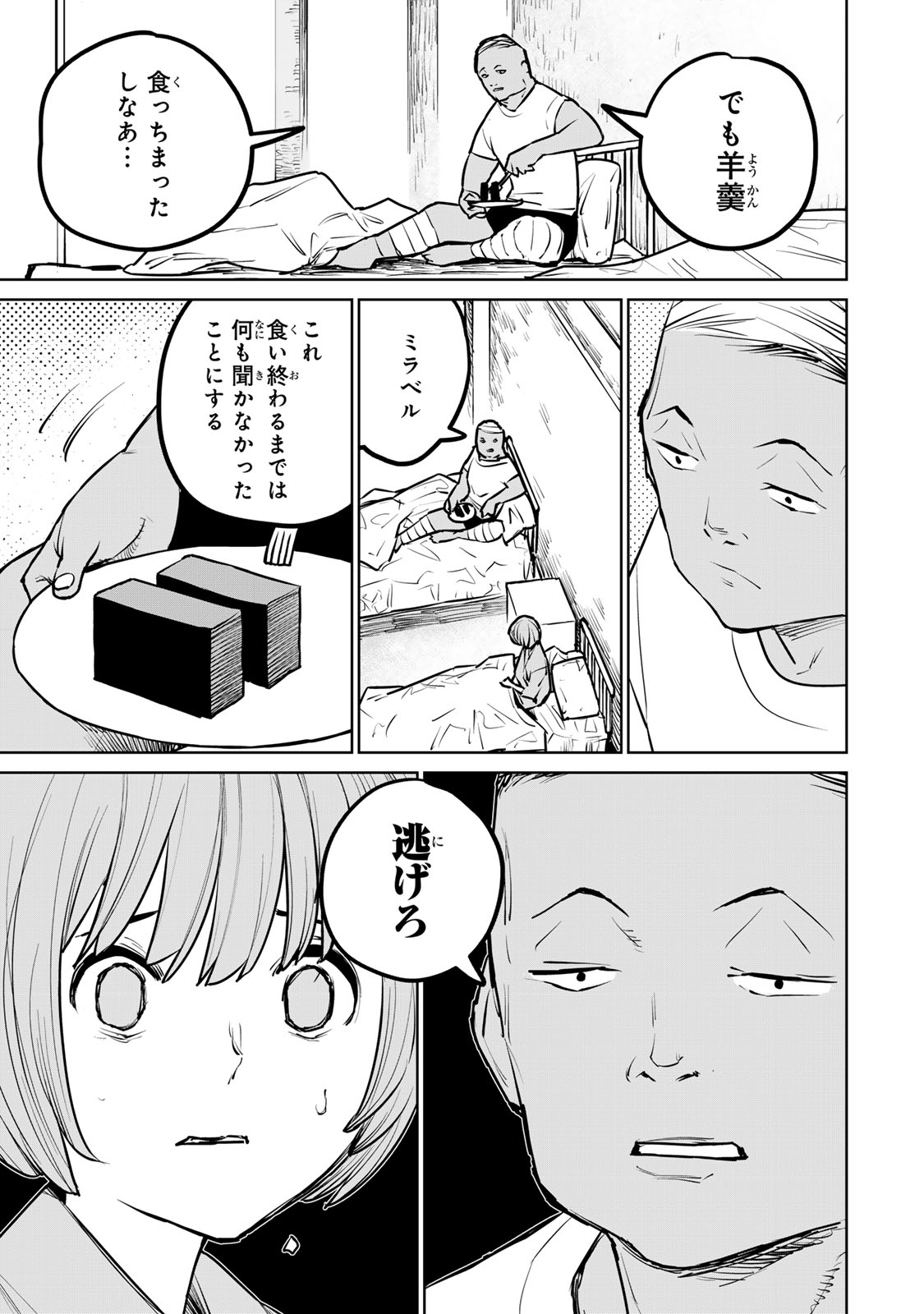 追放されたチート付与魔術師は気ままなセカンドライフを謳歌する。 第26話 - Page 45