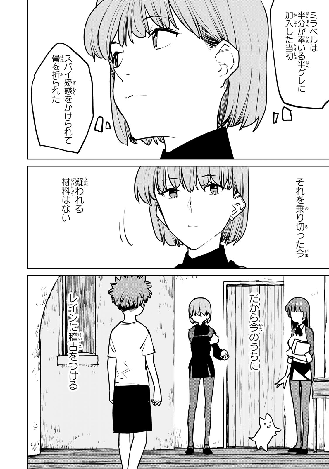 追放されたチート付与魔術師は気ままなセカンドライフを謳歌する。 第26話 - Page 4