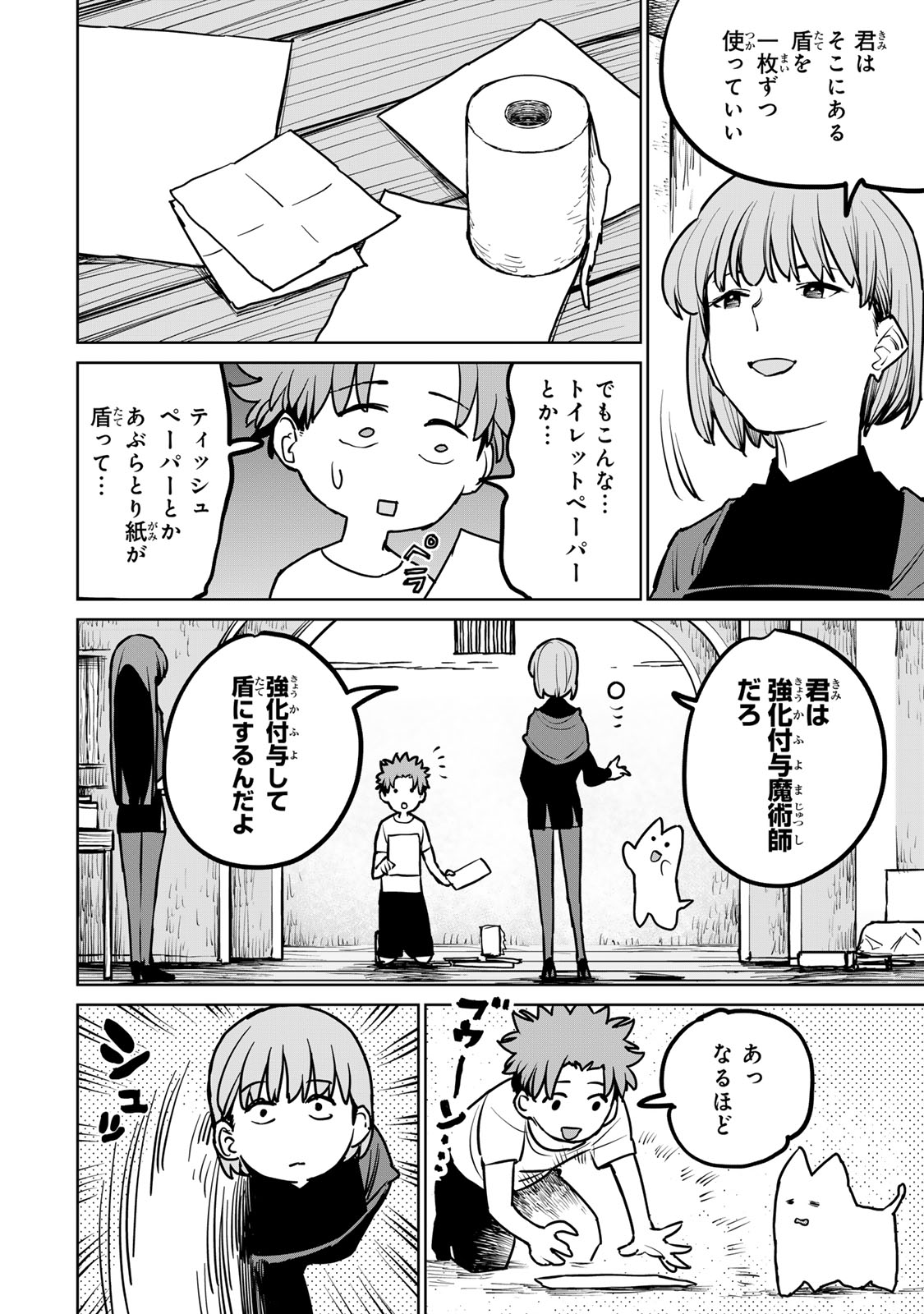 追放されたチート付与魔術師は気ままなセカンドライフを謳歌する。 第26話 - Page 6