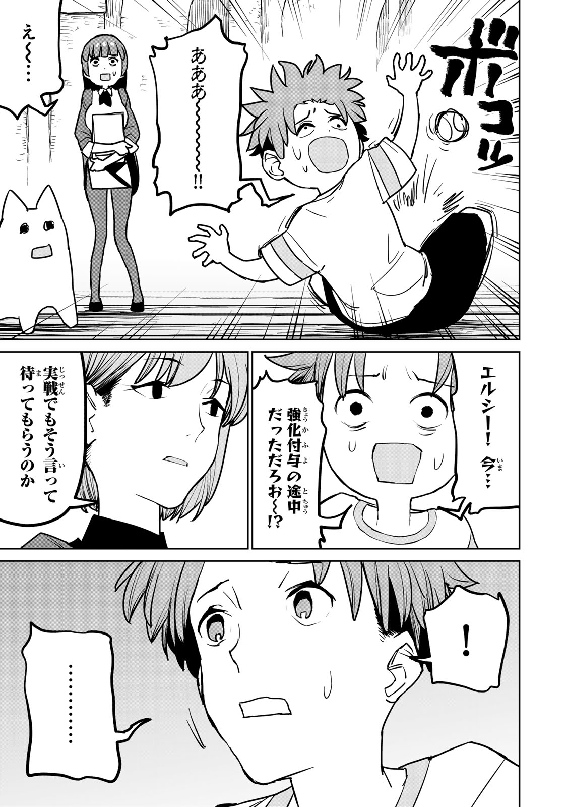 追放されたチート付与魔術師は気ままなセカンドライフを謳歌する。 第26話 - Page 7