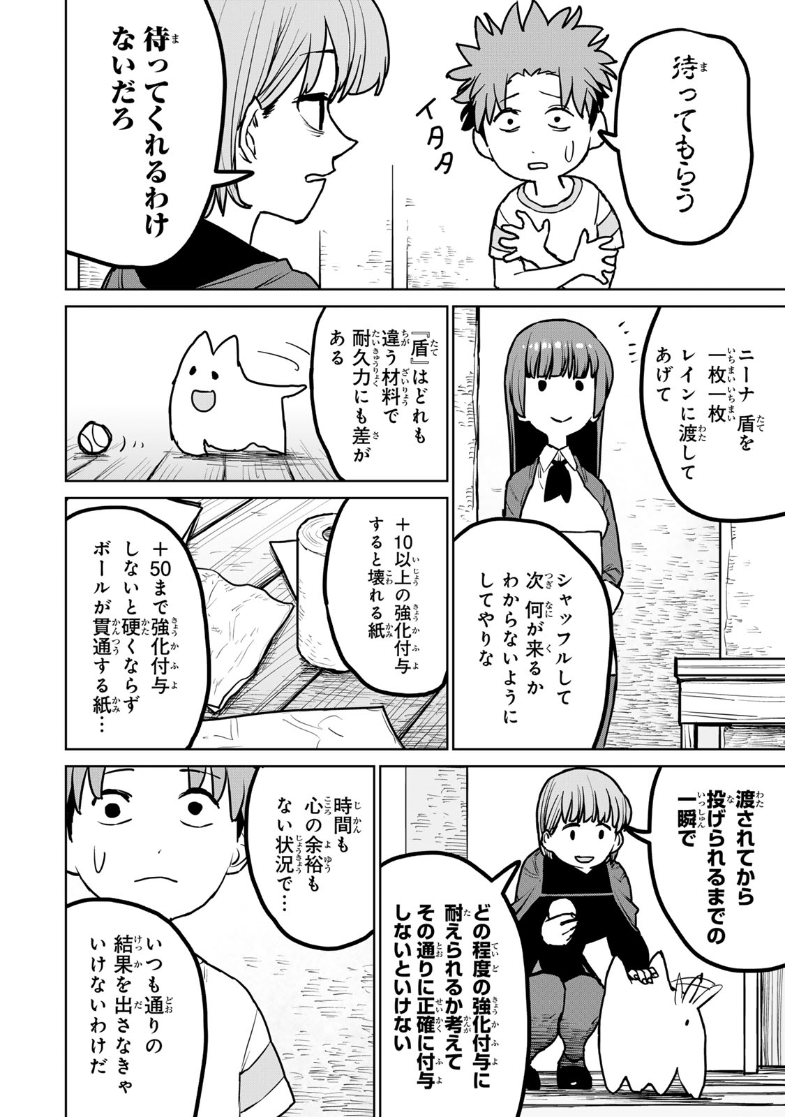 追放されたチート付与魔術師は気ままなセカンドライフを謳歌する。 第26話 - Page 8