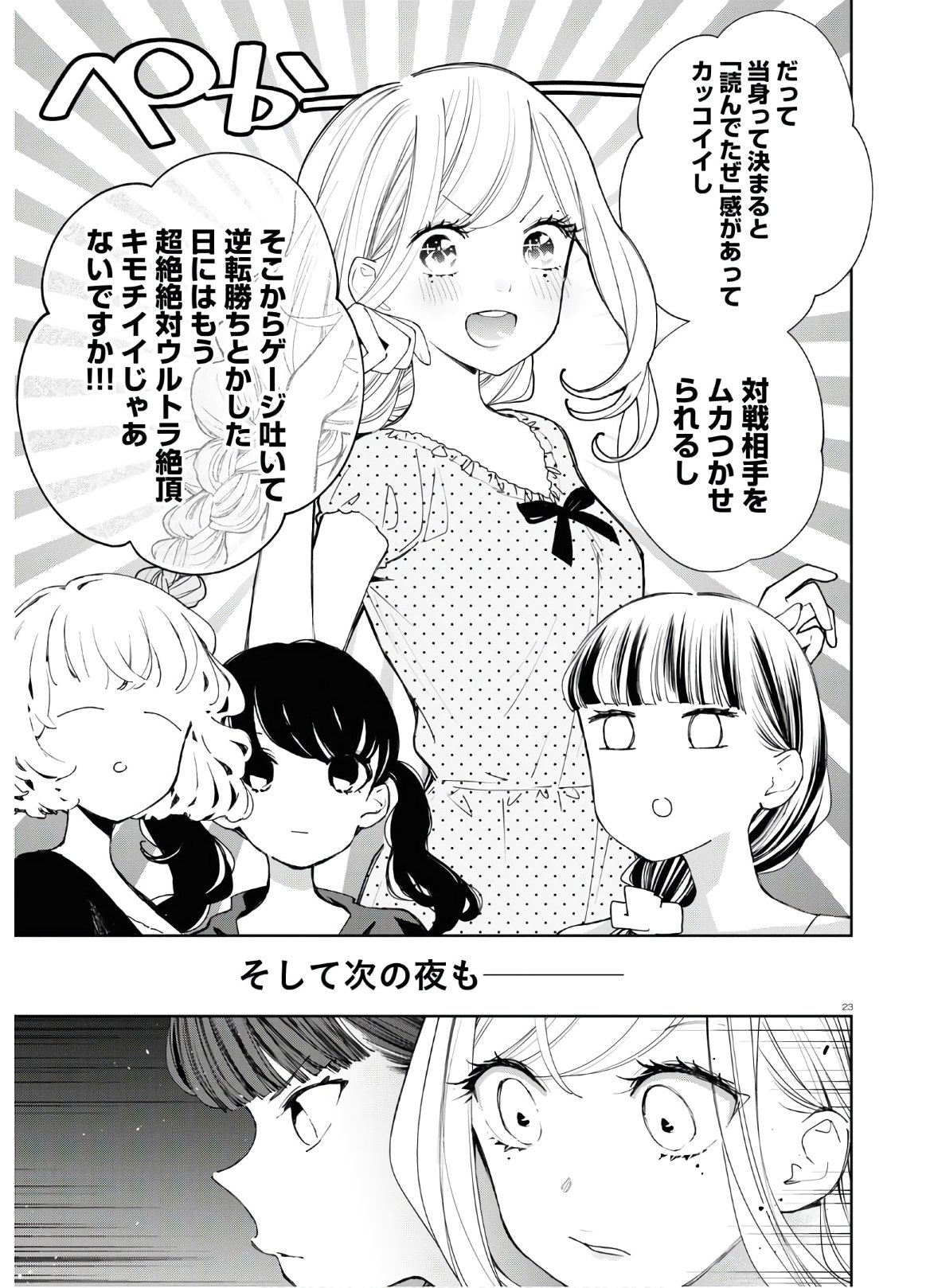 対ありでした。～お嬢さまは格闘ゲームなんてしない～ 第11話 - Page 4