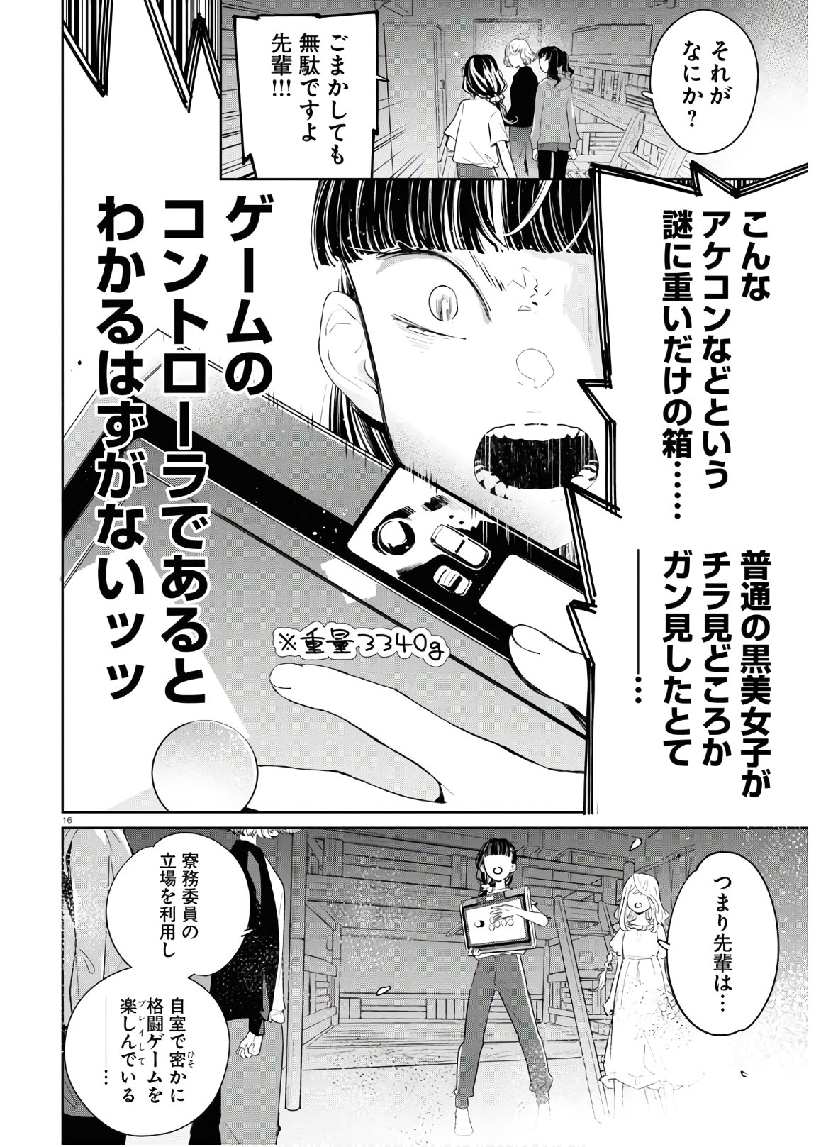 対ありでした。～お嬢さまは格闘ゲームなんてしない～ 第6話 - Page 11