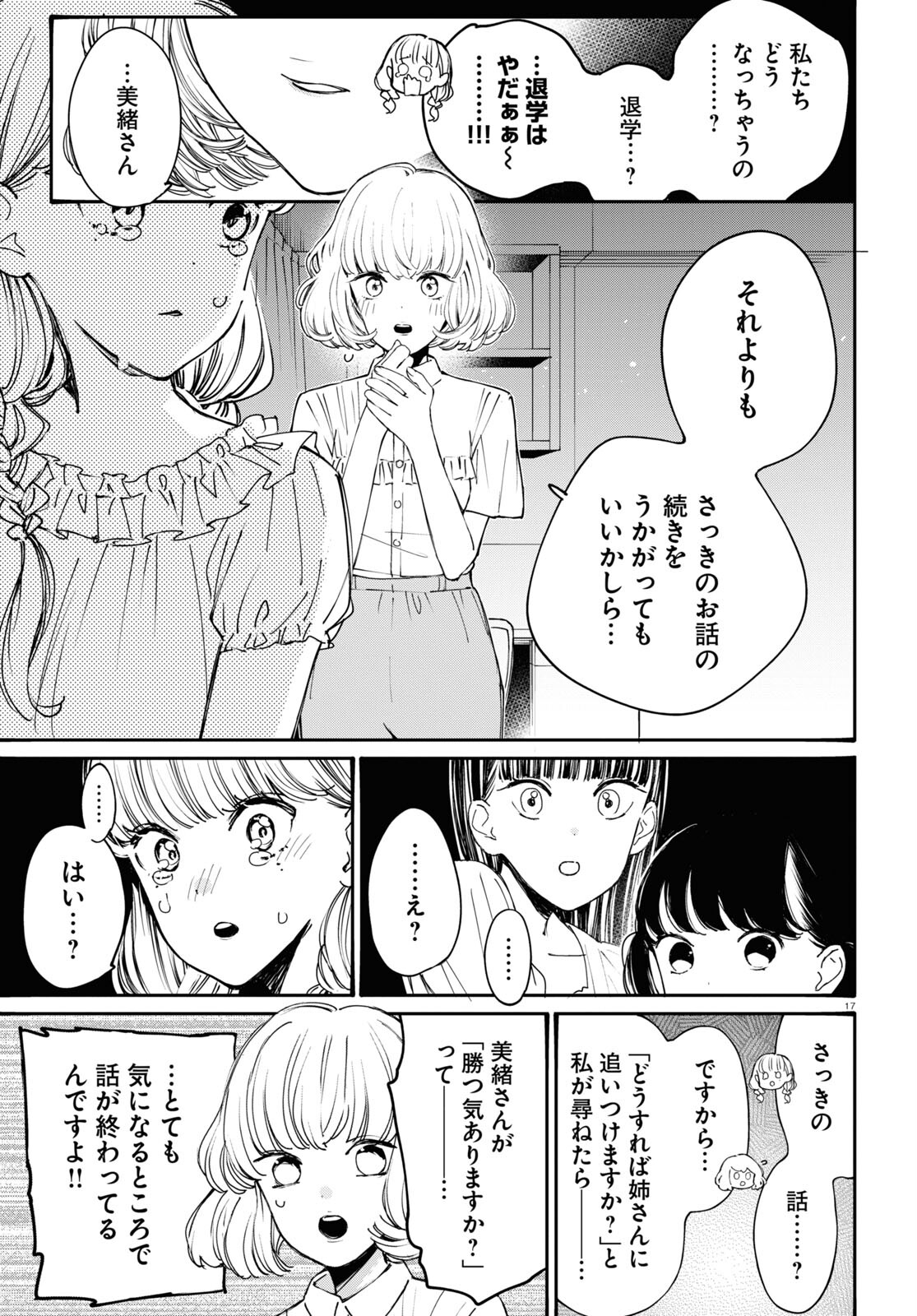 対ありでした。～お嬢さまは格闘ゲームなんてしない～ 第35話 - Page 8