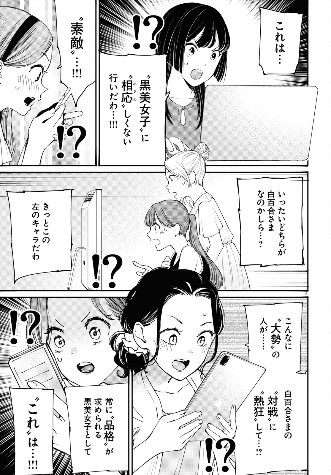 対ありでした。～お嬢さまは格闘ゲームなんてしない～ 第35話 - Page 2