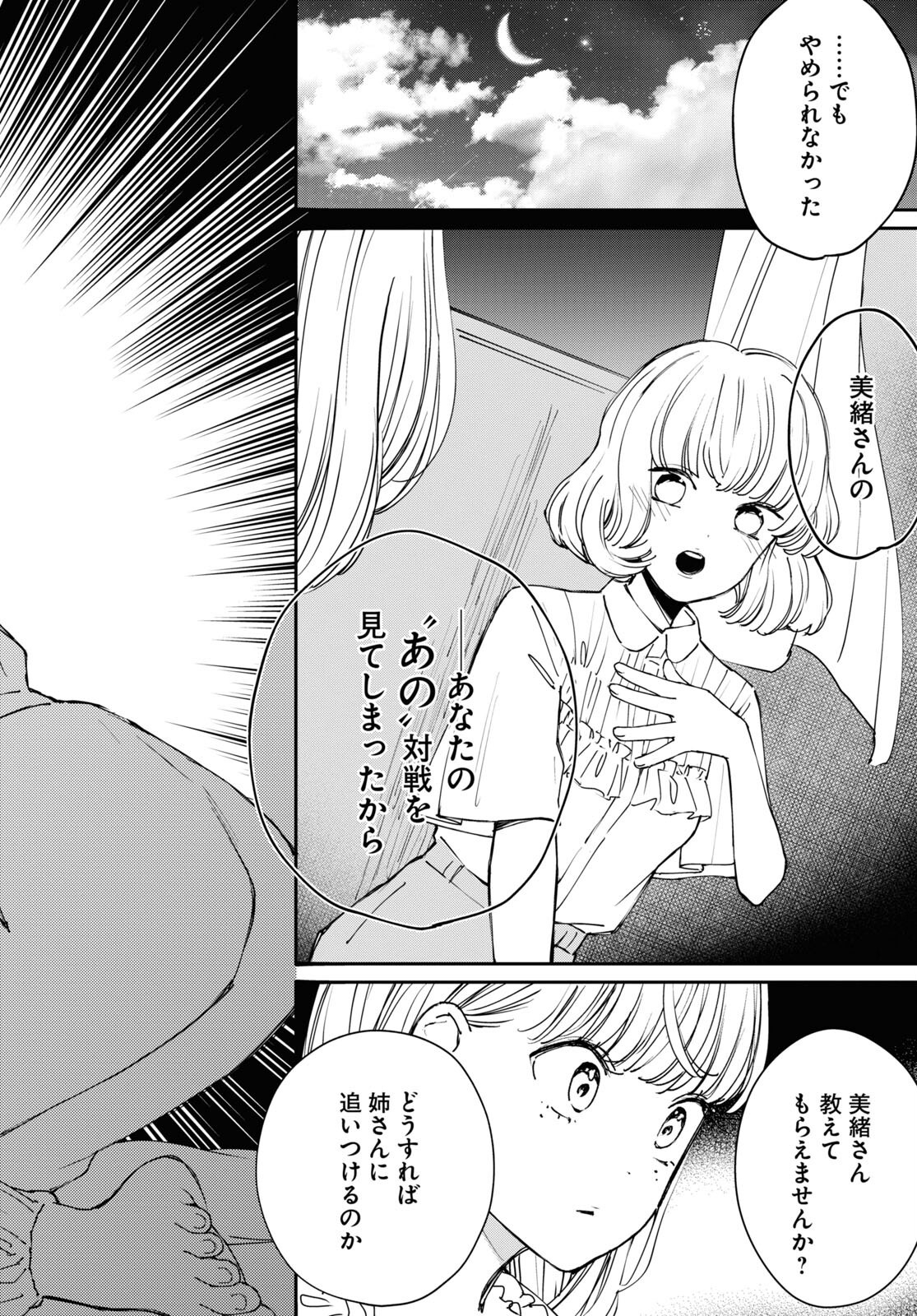 対ありでした。～お嬢さまは格闘ゲームなんてしない～ 第34話 - Page 20