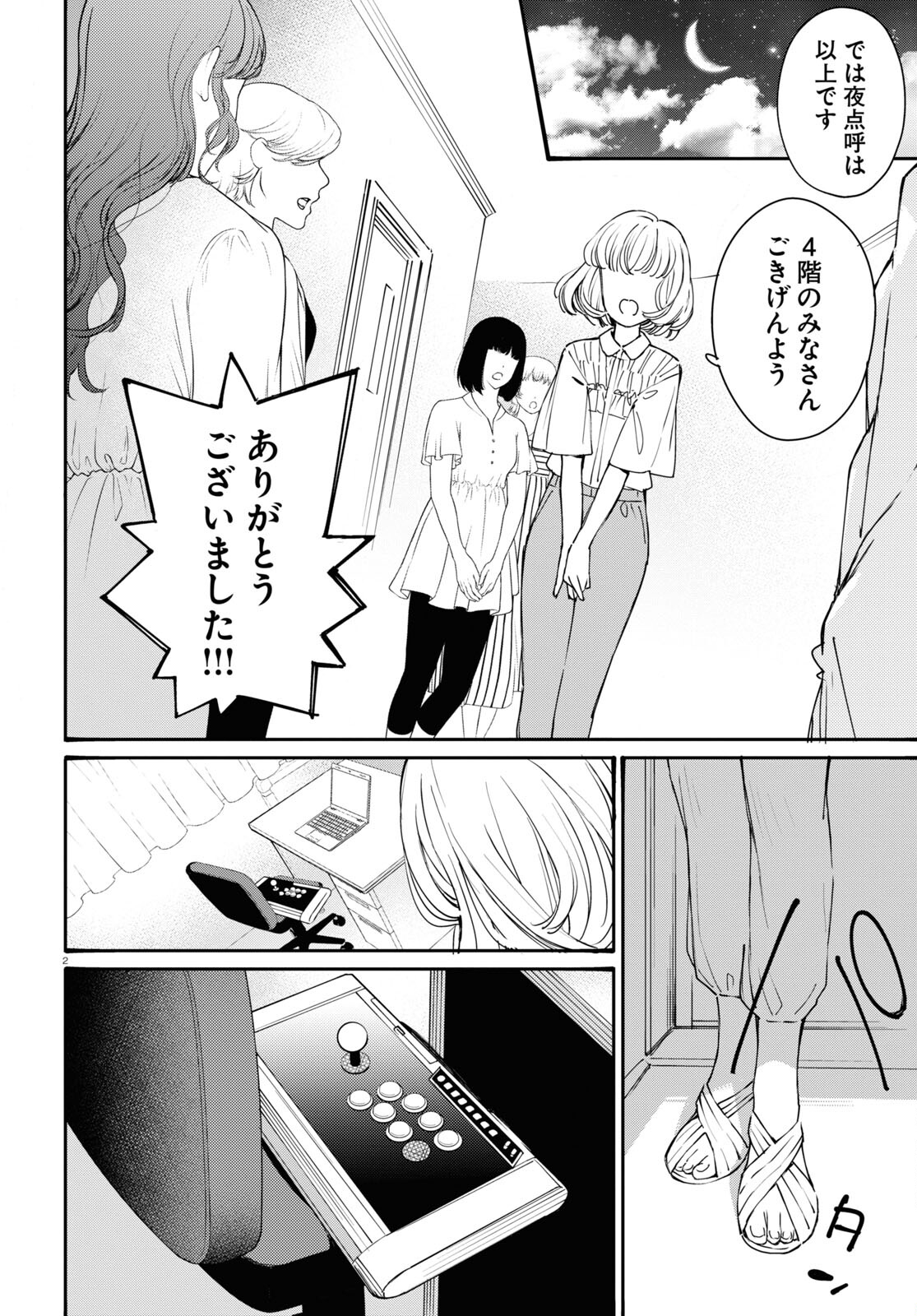 対ありでした。～お嬢さまは格闘ゲームなんてしない～ 第34話 - Page 6