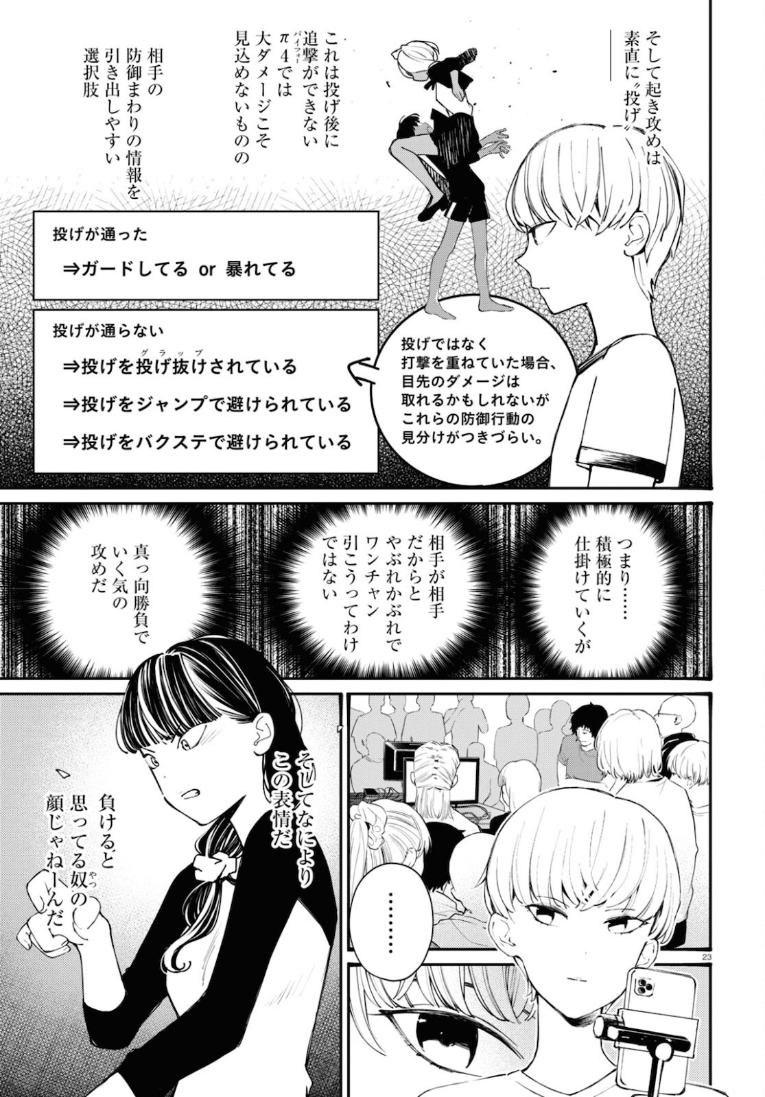 対ありでした。～お嬢さまは格闘ゲームなんてしない～ 第18話 - Page 11