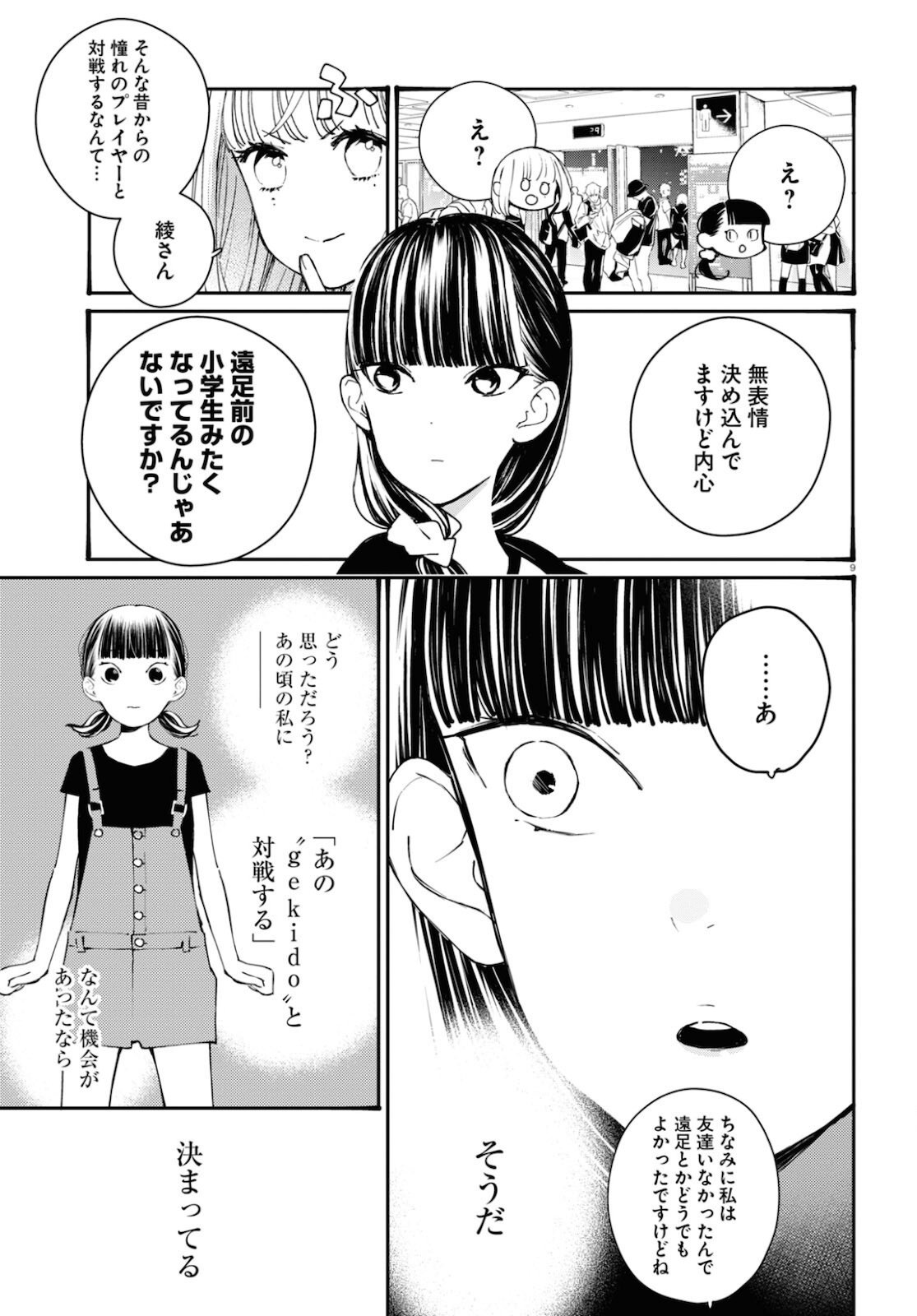 対ありでした。～お嬢さまは格闘ゲームなんてしない～ 第18話 - Page 5