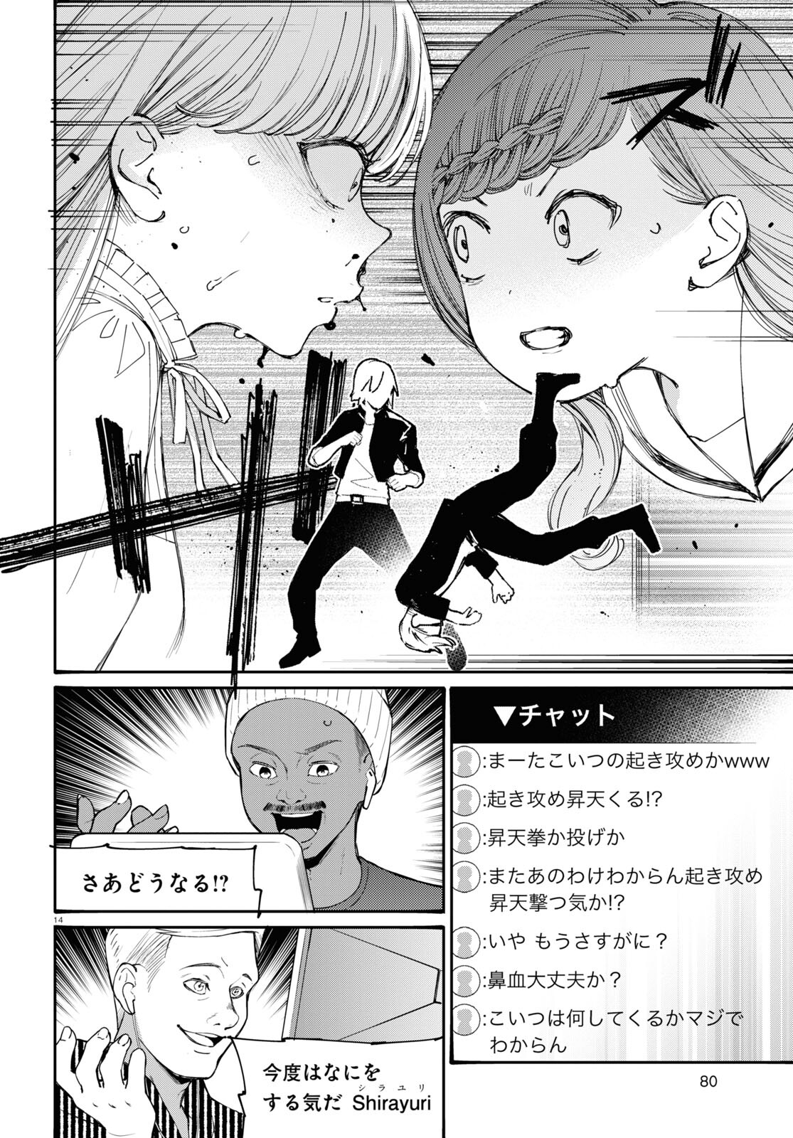 対ありでした。～お嬢さまは格闘ゲームなんてしない～ 第31話 - Page 14