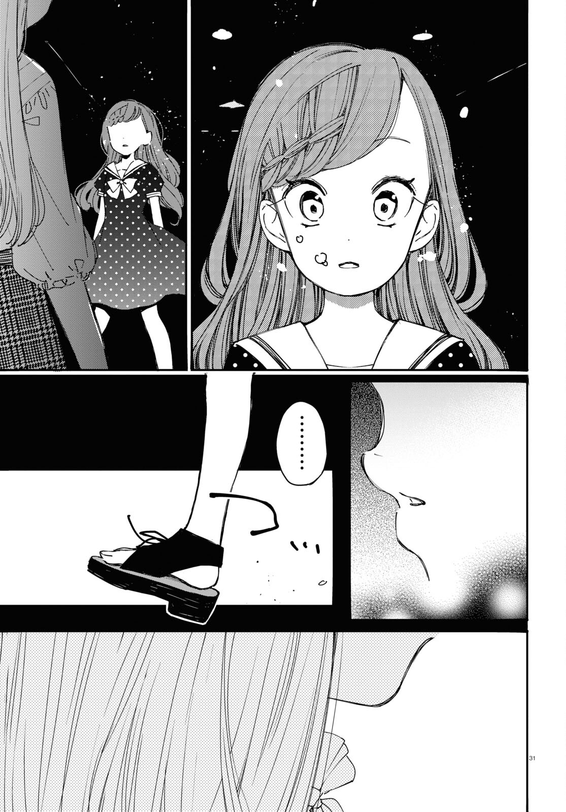 対ありでした。～お嬢さまは格闘ゲームなんてしない～ 第31話 - Page 31