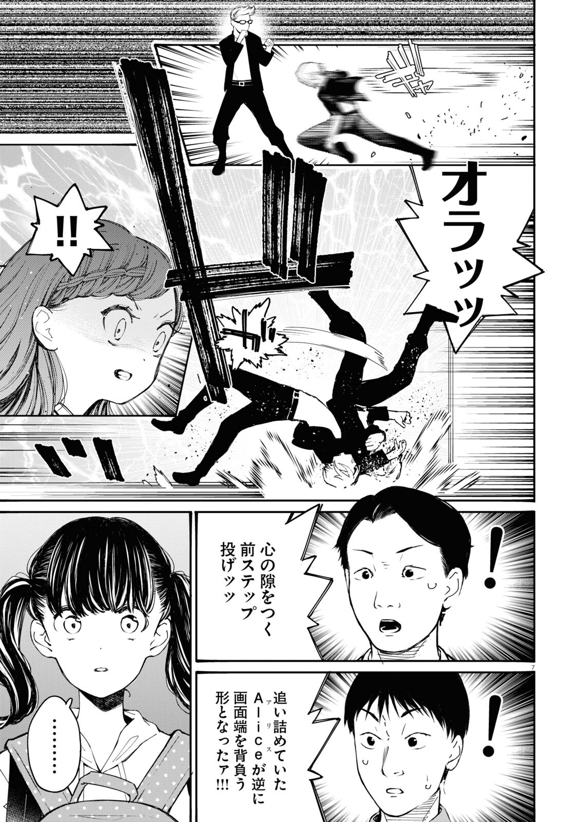 対ありでした。～お嬢さまは格闘ゲームなんてしない～ 第31話 - Page 7