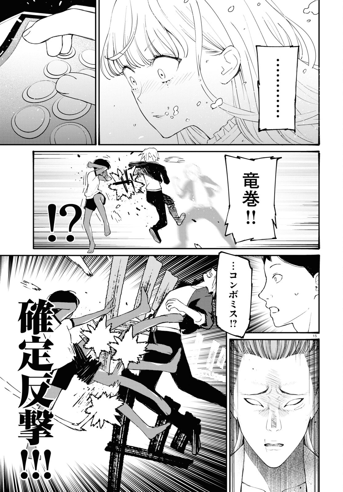 対ありでした。～お嬢さまは格闘ゲームなんてしない～ 第24話 - Page 12