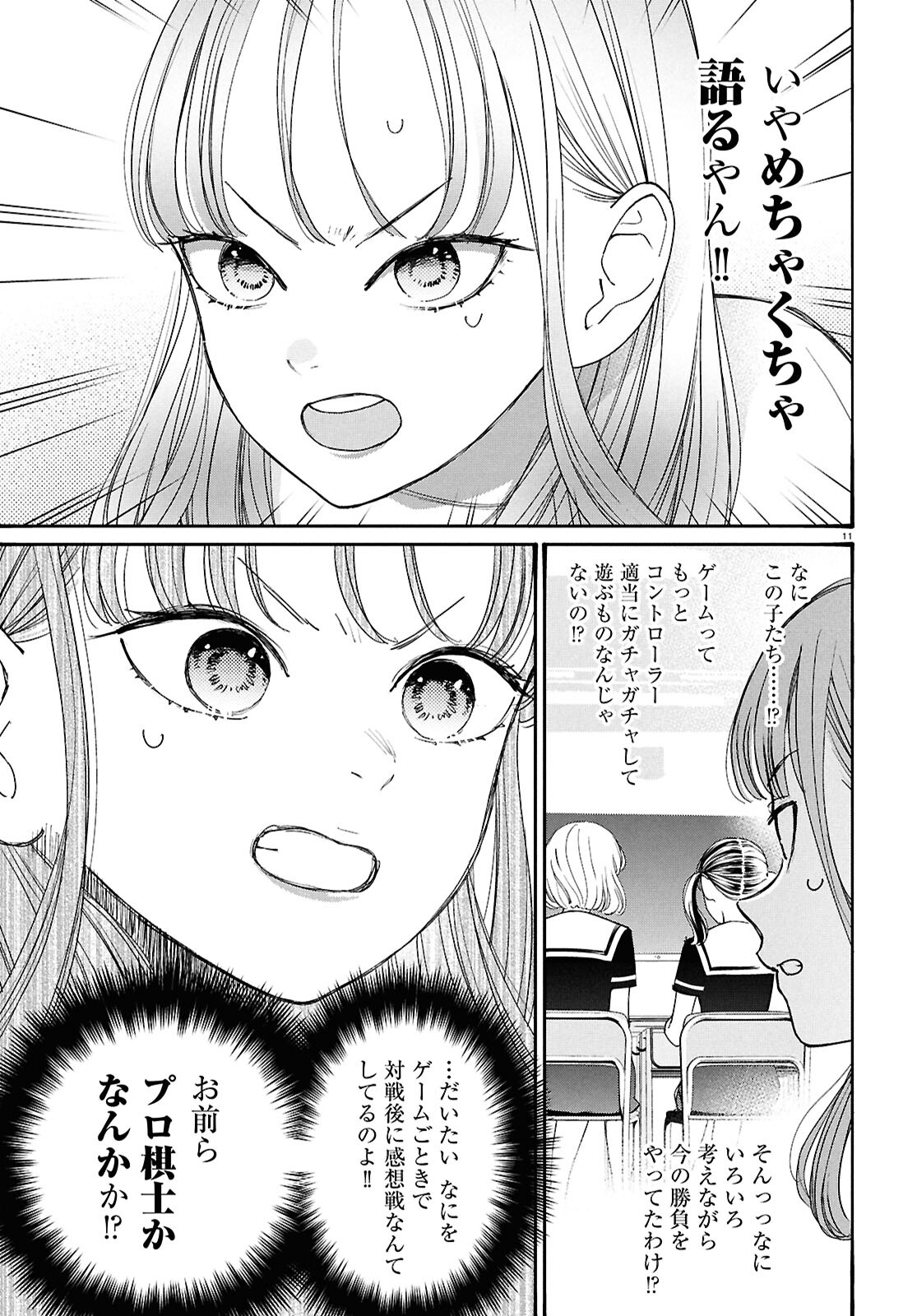 対ありでした。～お嬢さまは格闘ゲームなんてしない～ 第46話 - Next 第47話