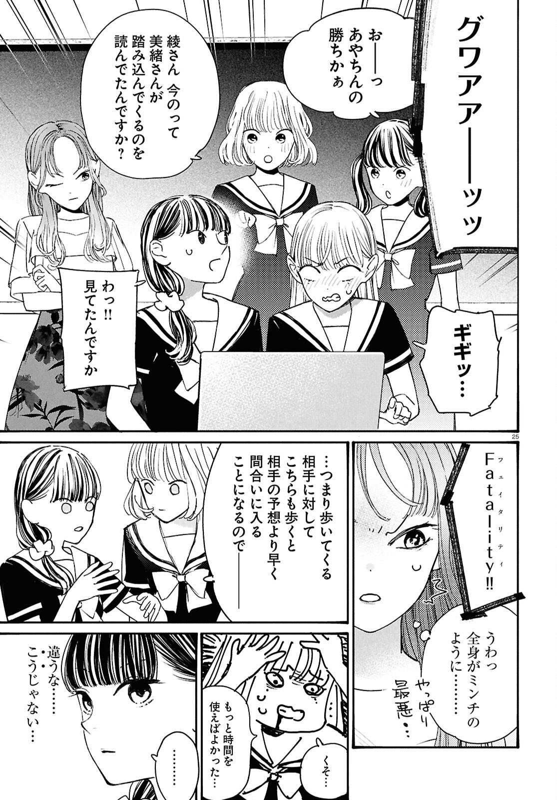 対ありでした。～お嬢さまは格闘ゲームなんてしない～ 第46話 - Next 第47話