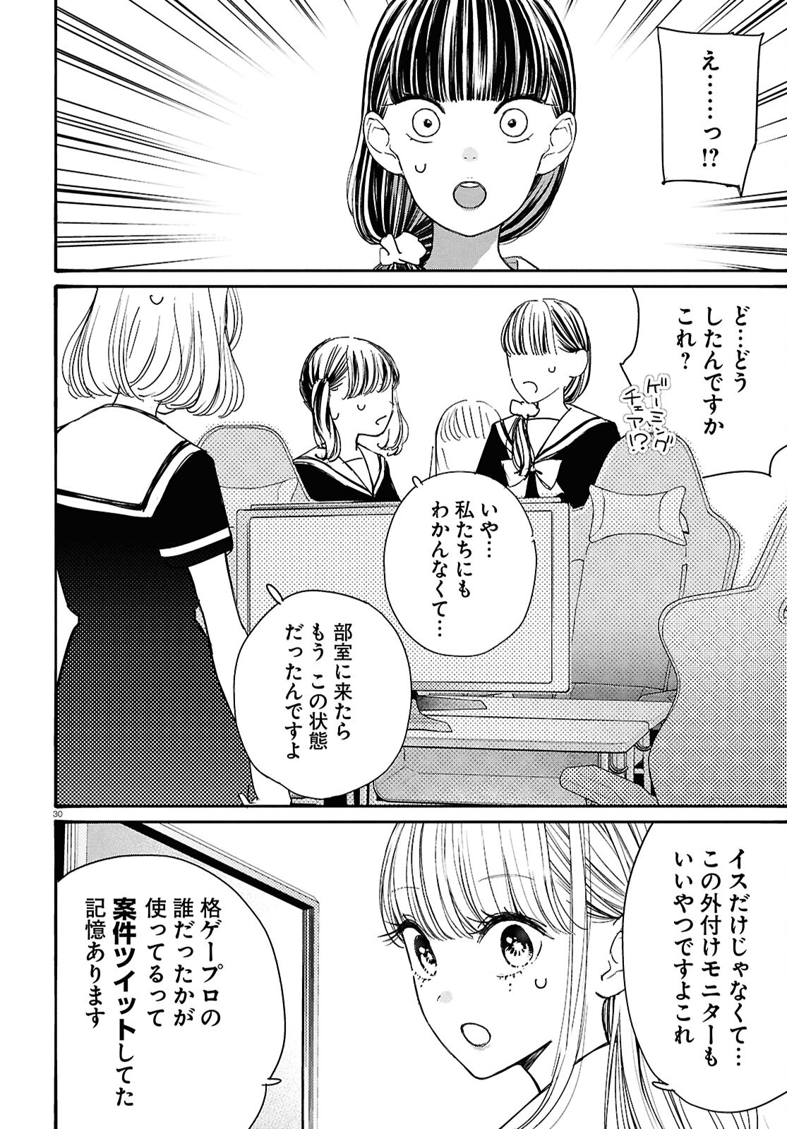 対ありでした。～お嬢さまは格闘ゲームなんてしない～ 第46話 - Next 第47話