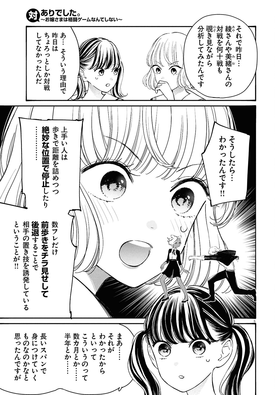 対ありでした。～お嬢さまは格闘ゲームなんてしない～ 第46話 - Next 第47話