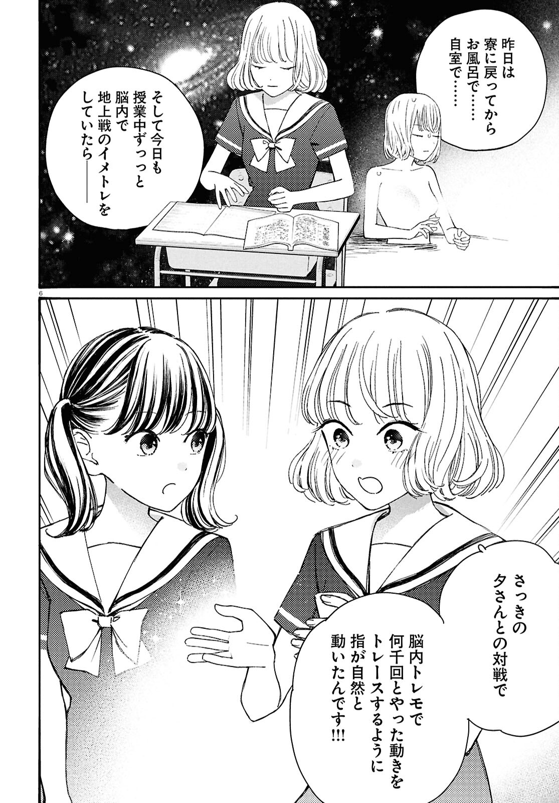 対ありでした。～お嬢さまは格闘ゲームなんてしない～ 第46話 - Next 第47話