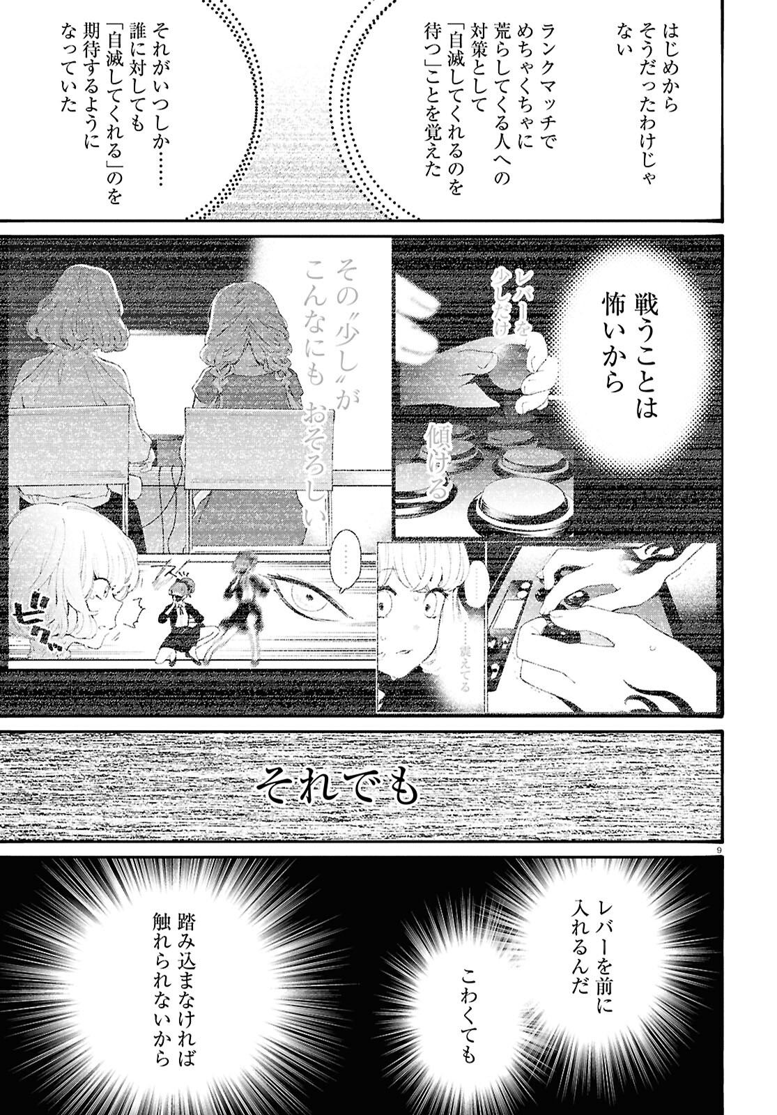 対ありでした。～お嬢さまは格闘ゲームなんてしない～ 第46話 - Next 第47話