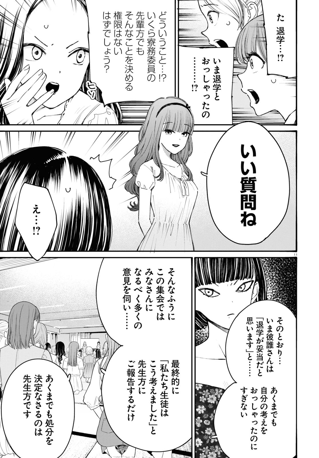 対ありでした。～お嬢さまは格闘ゲームなんてしない～ 第37話 - Page 11