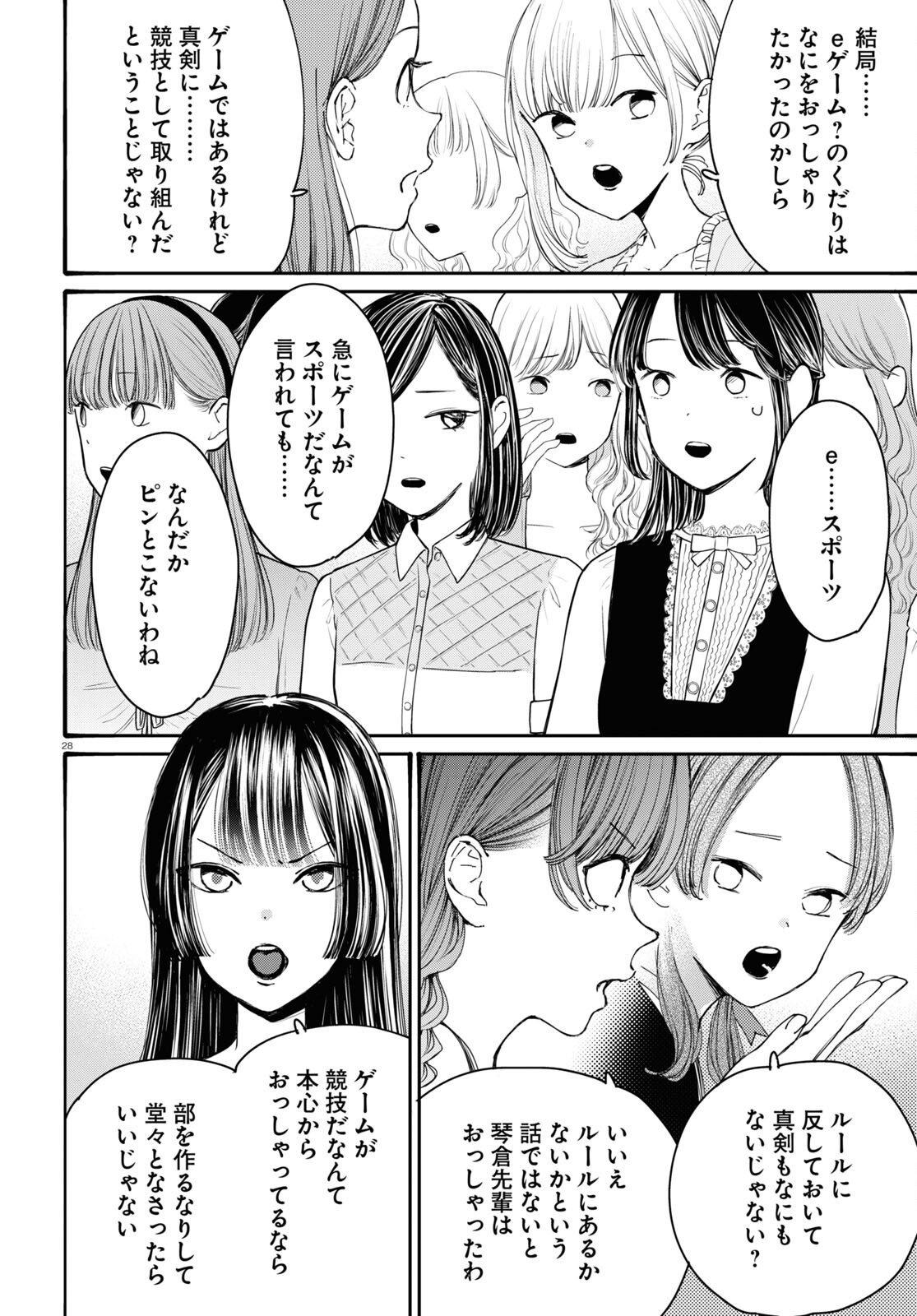 対ありでした。～お嬢さまは格闘ゲームなんてしない～ 第37話 - Page 28