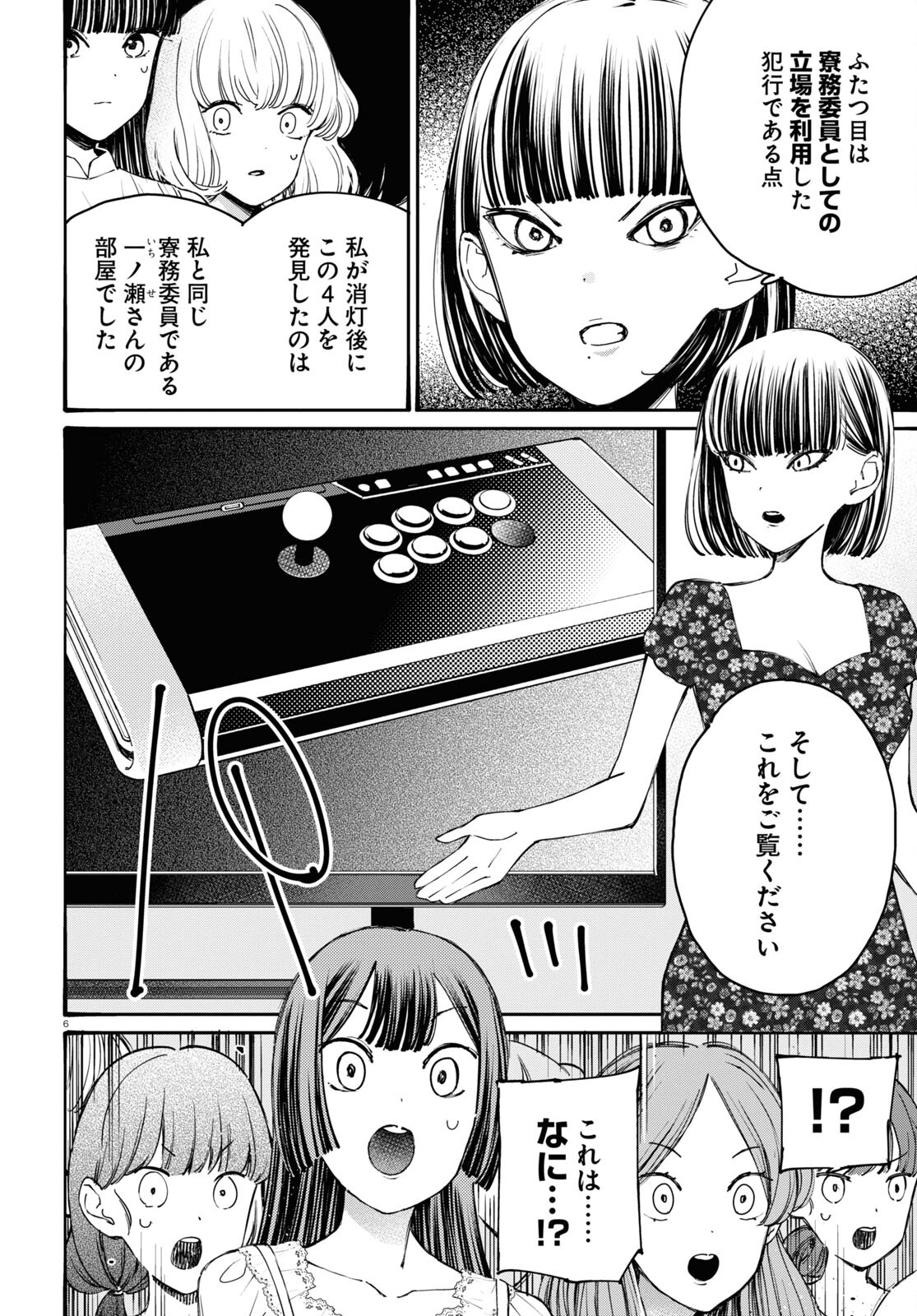 対ありでした。～お嬢さまは格闘ゲームなんてしない～ 第37話 - Page 6