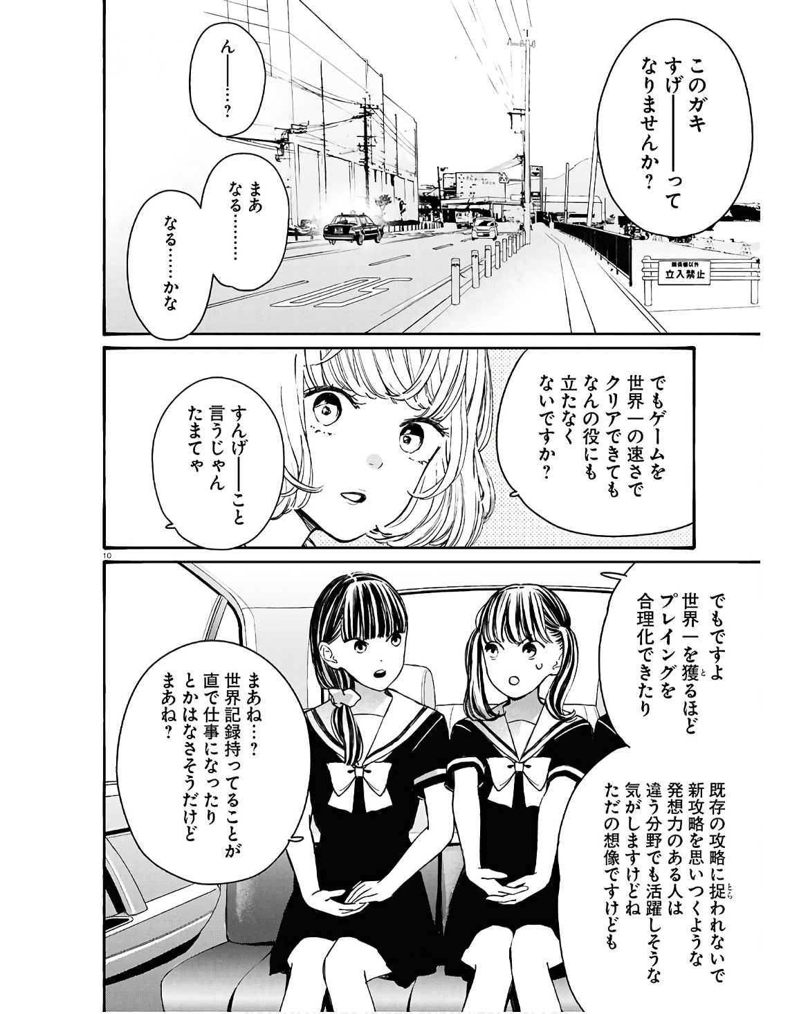 対ありでした。～お嬢さまは格闘ゲームなんてしない～ 第43話 - Page 10