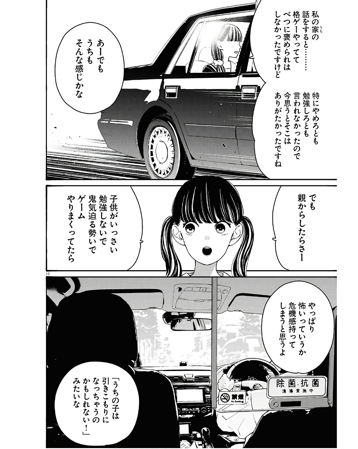 対ありでした。～お嬢さまは格闘ゲームなんてしない～ 第43話 - Page 12