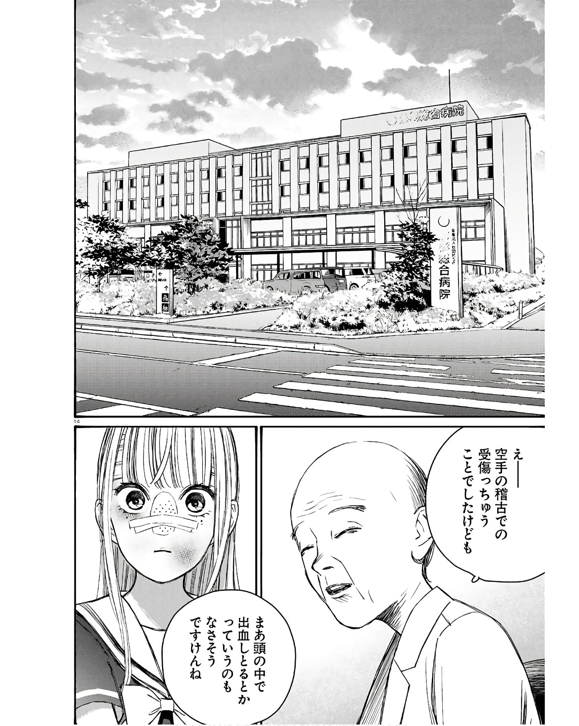 対ありでした。～お嬢さまは格闘ゲームなんてしない～ 第43話 - Page 14