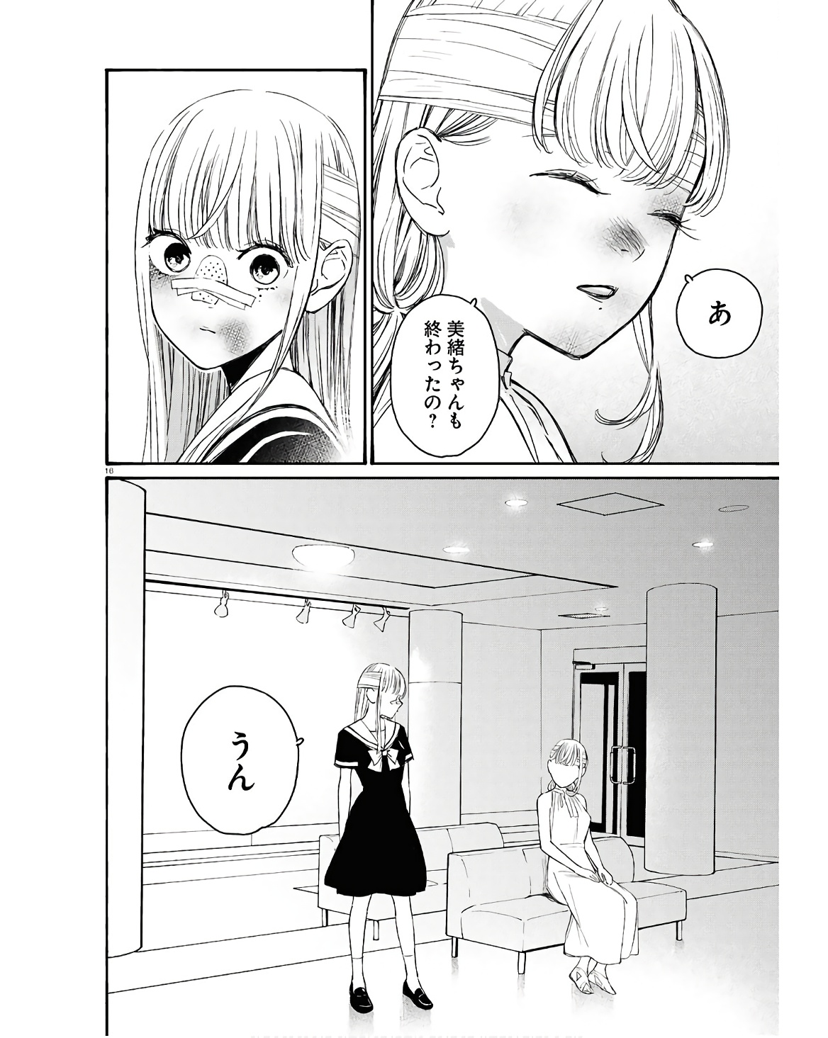 対ありでした。～お嬢さまは格闘ゲームなんてしない～ 第43話 - Page 16