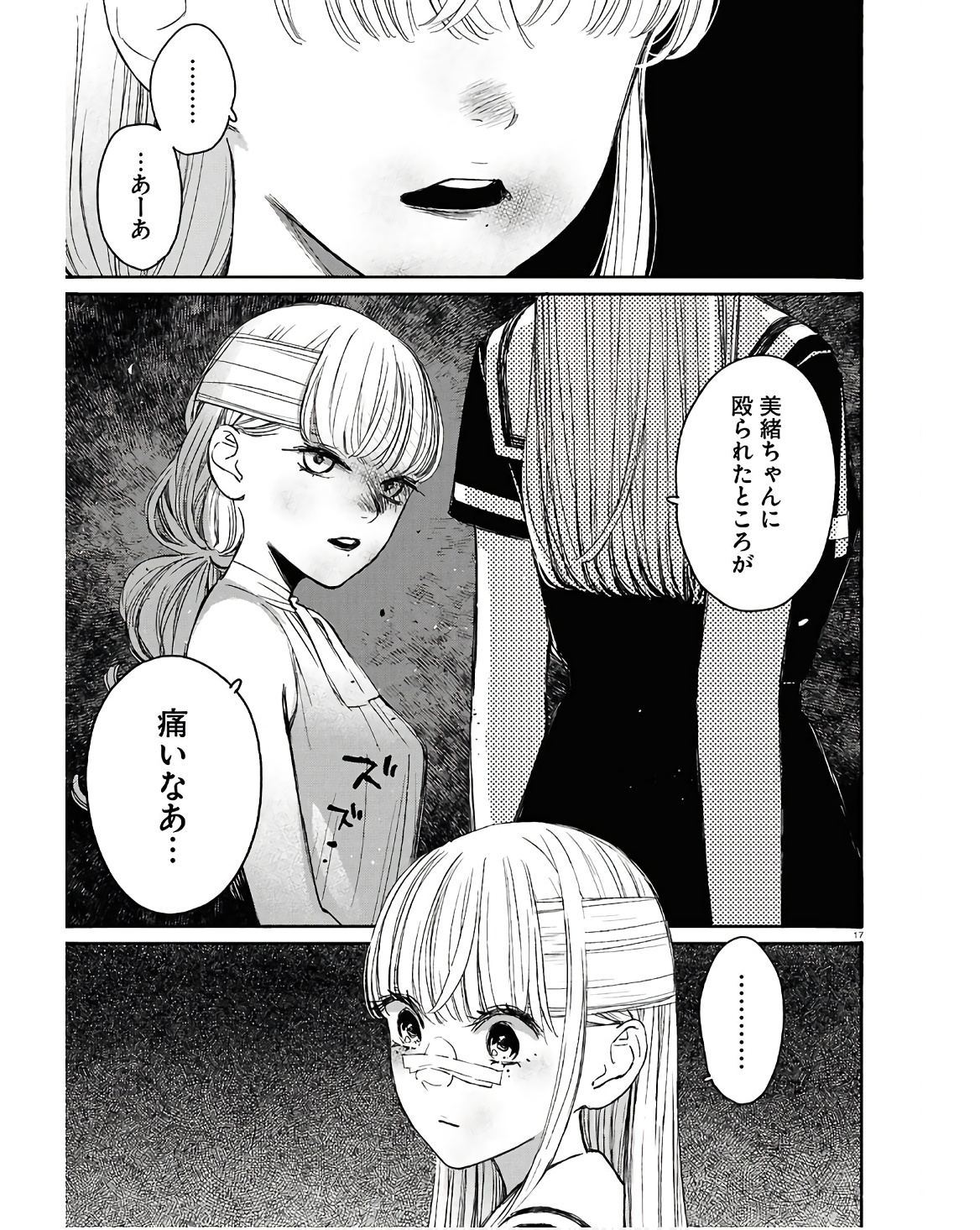 対ありでした。～お嬢さまは格闘ゲームなんてしない～ 第43話 - Page 17