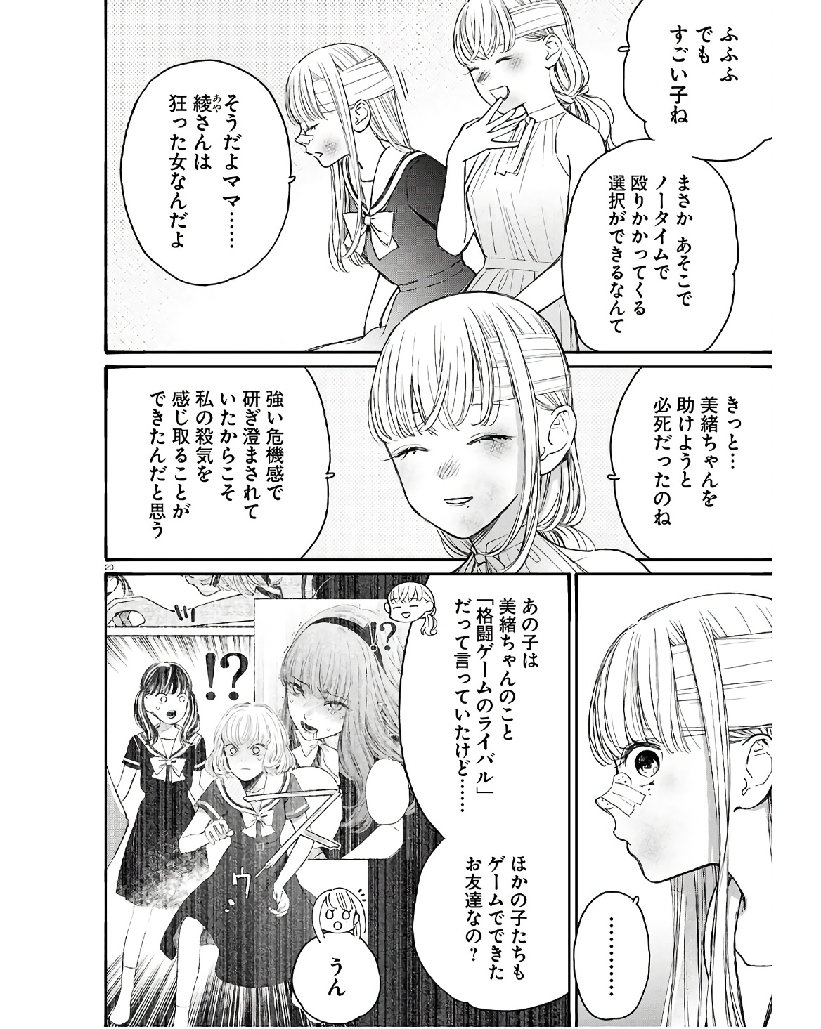 対ありでした。～お嬢さまは格闘ゲームなんてしない～ 第43話 - Page 20