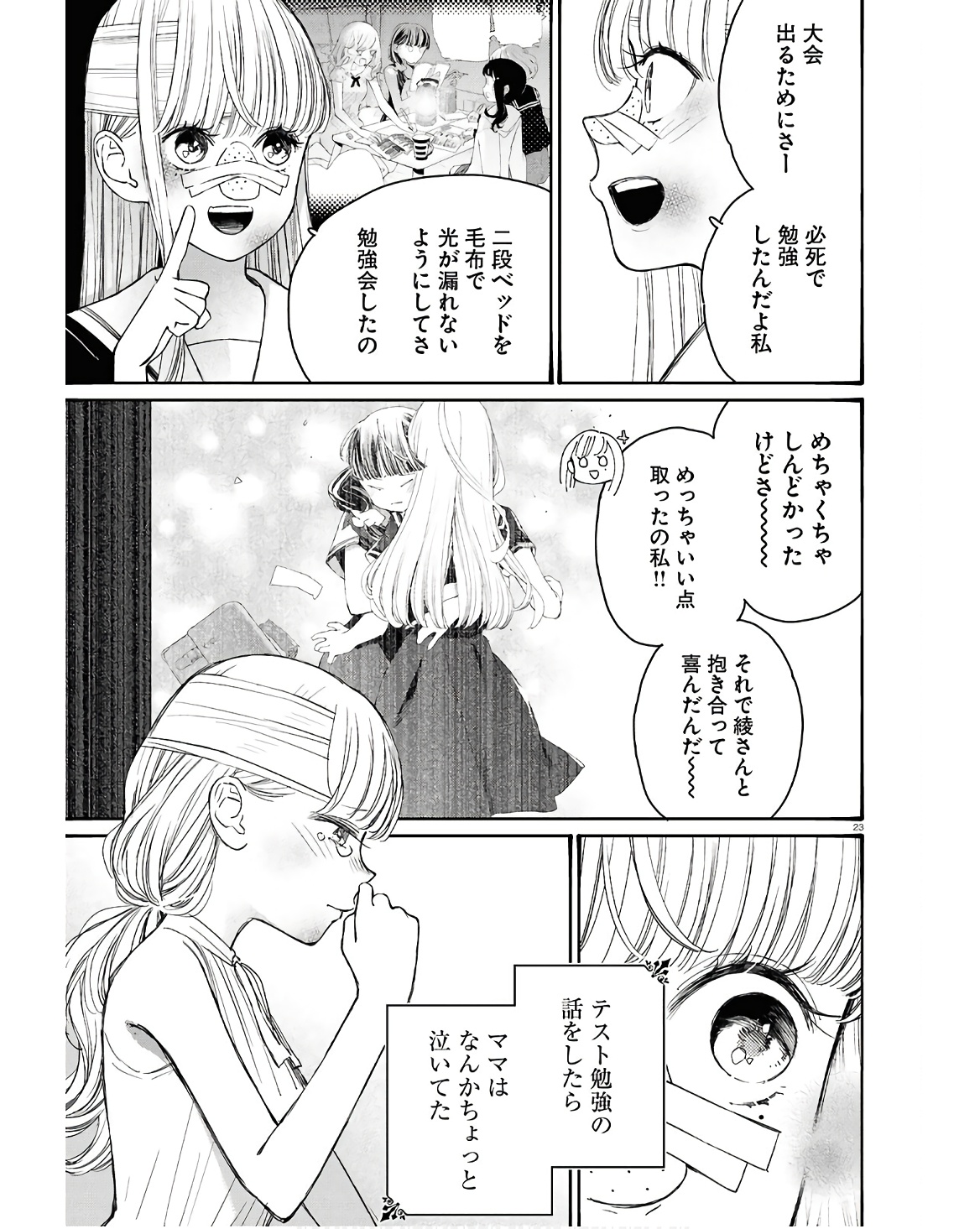 対ありでした。～お嬢さまは格闘ゲームなんてしない～ 第43話 - Page 23