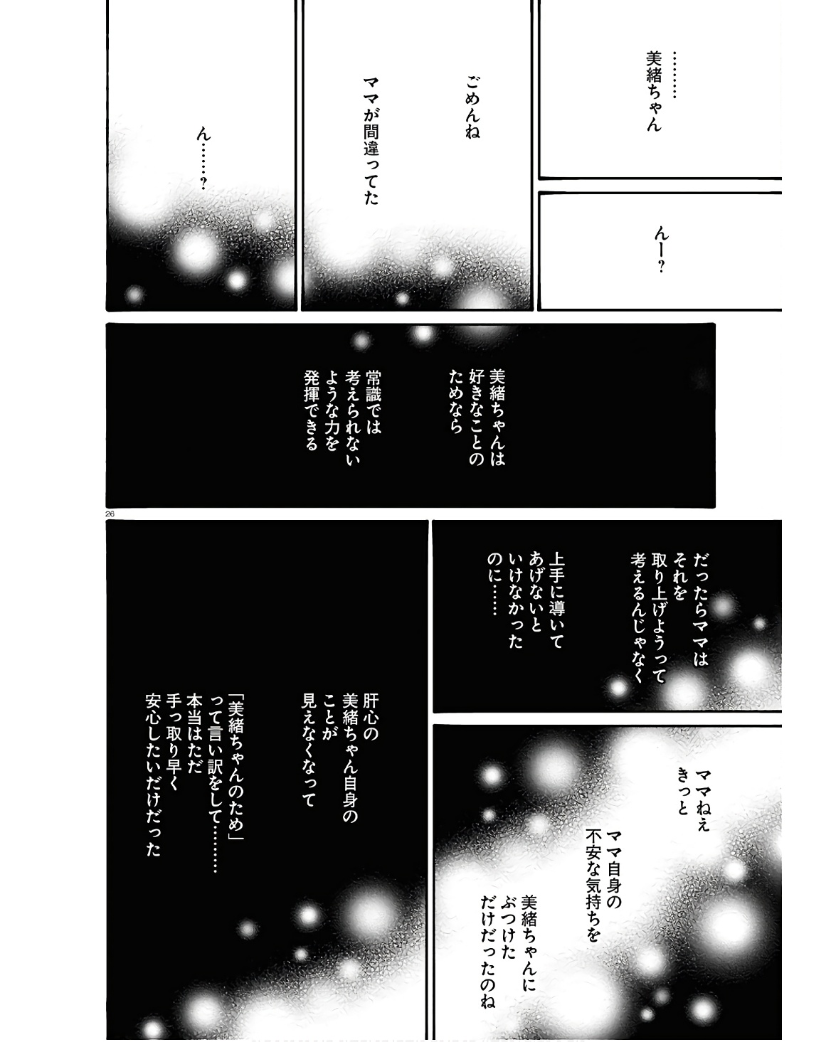 対ありでした。～お嬢さまは格闘ゲームなんてしない～ 第43話 - Page 26