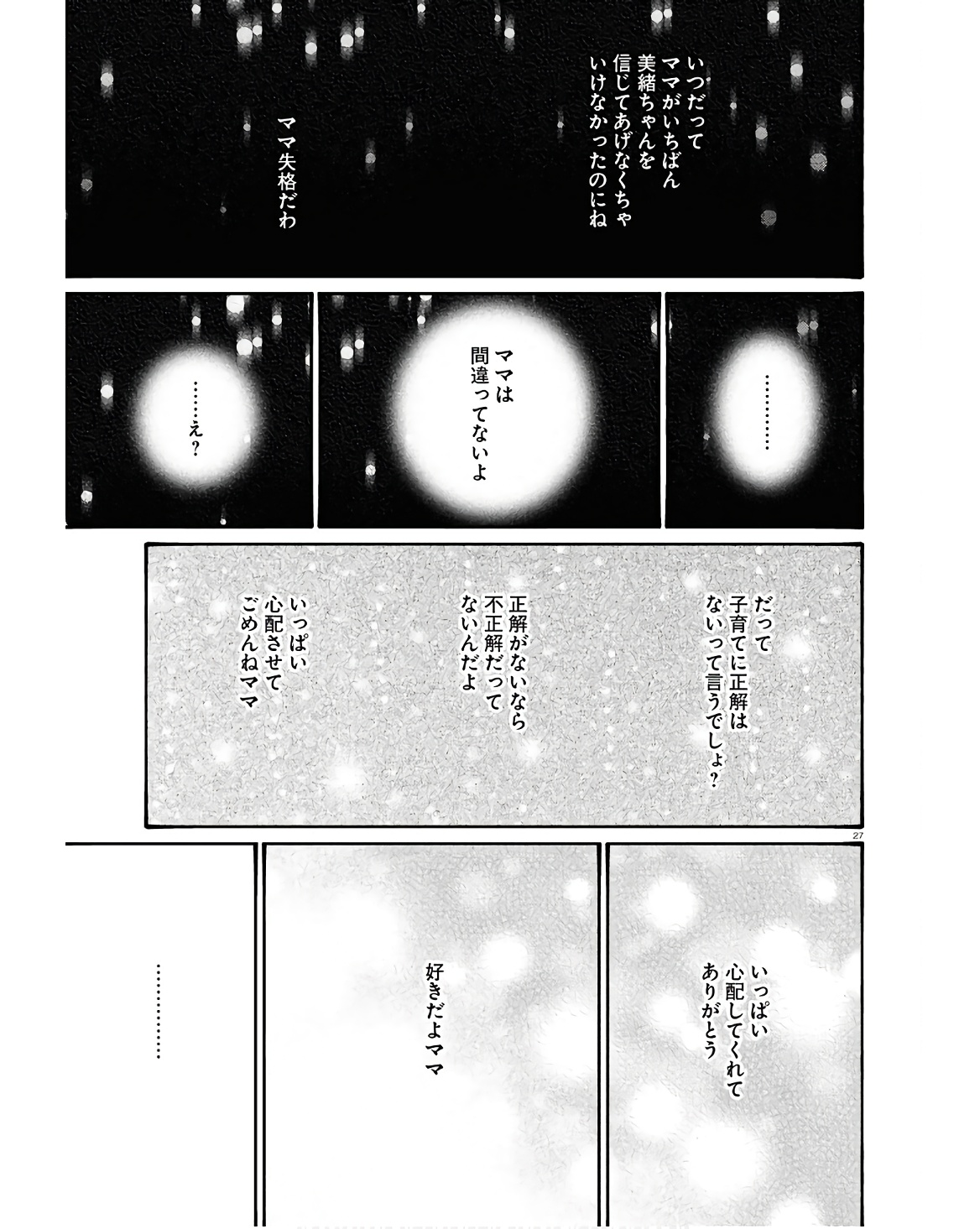 対ありでした。～お嬢さまは格闘ゲームなんてしない～ 第43話 - Page 27