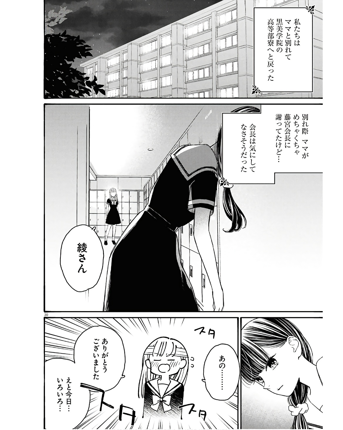 対ありでした。～お嬢さまは格闘ゲームなんてしない～ 第43話 - Page 30