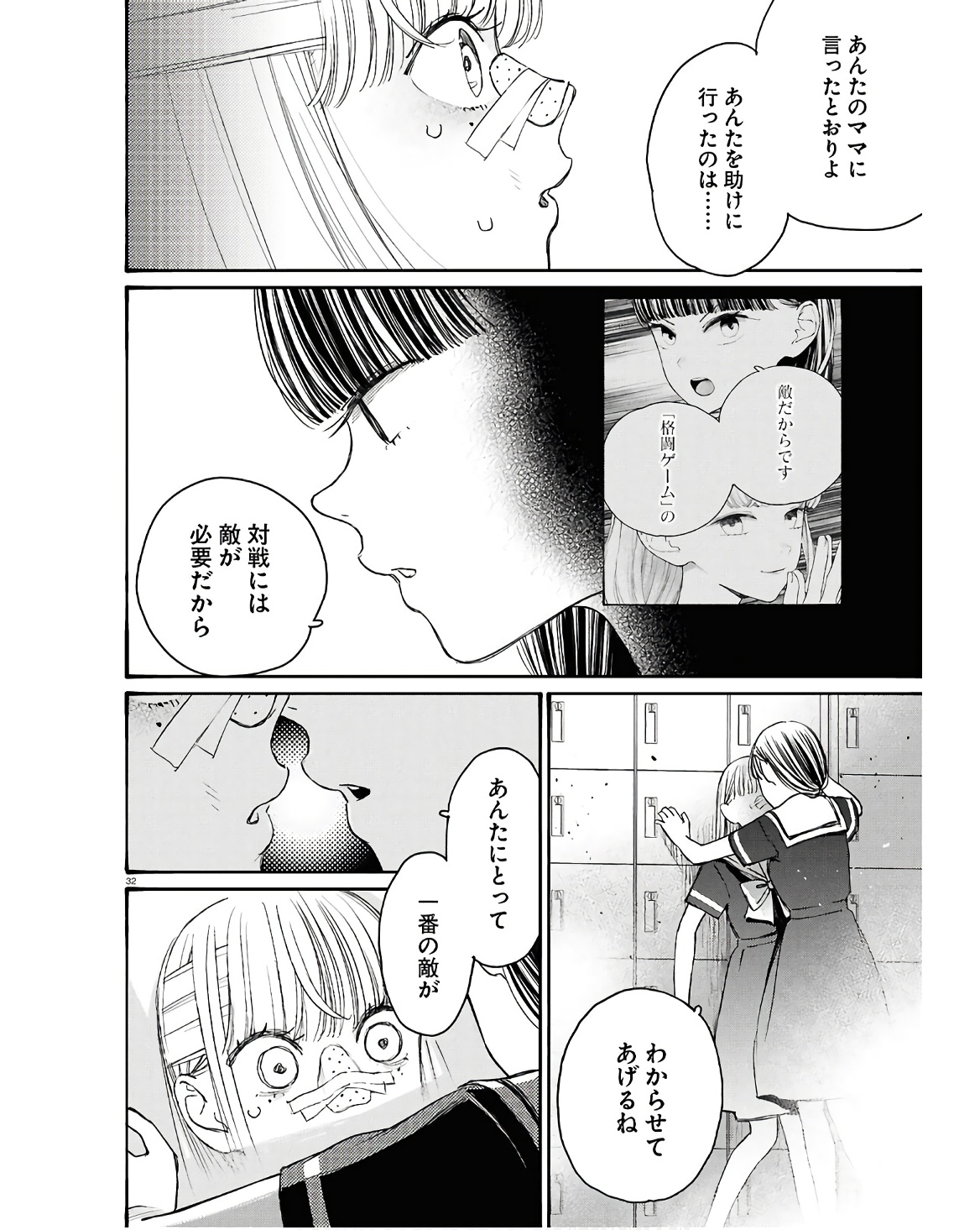 対ありでした。～お嬢さまは格闘ゲームなんてしない～ 第43話 - Page 32