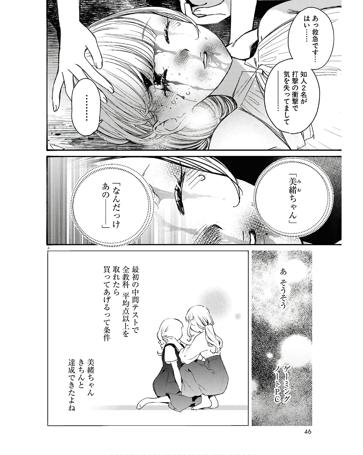 対ありでした。～お嬢さまは格闘ゲームなんてしない～ 第43話 - Page 4